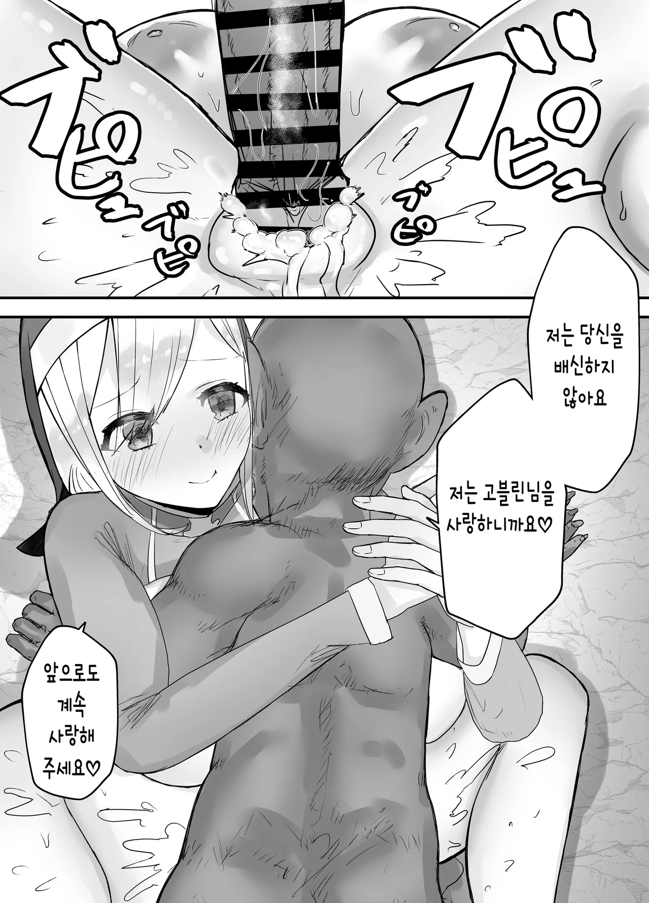 [Baketsu Purin] Osananajimi Healer-san ga Goblin ni Saimin Kakerare Kyuuai Dosukebe Dance o Odoru made [Korean] Bildnummer 36