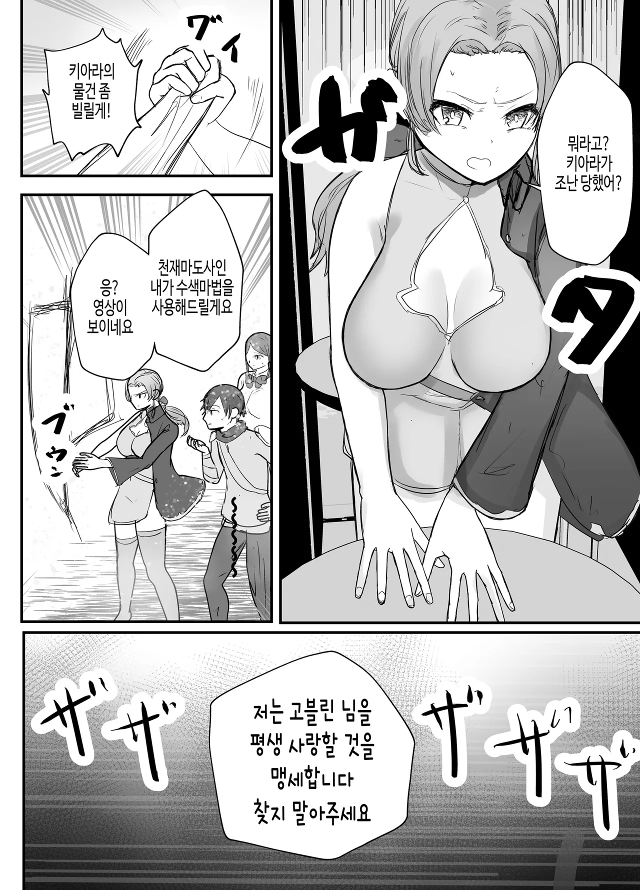 [Baketsu Purin] Osananajimi Healer-san ga Goblin ni Saimin Kakerare Kyuuai Dosukebe Dance o Odoru made [Korean] Bildnummer 37