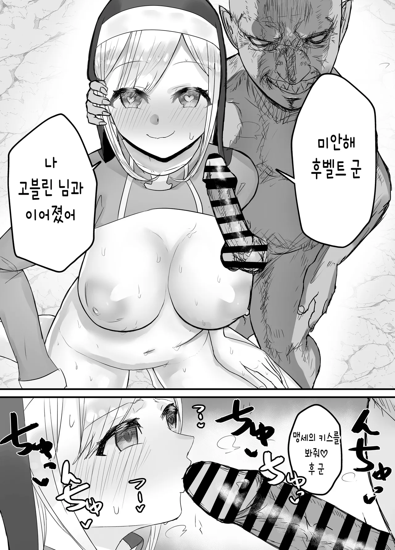 [Baketsu Purin] Osananajimi Healer-san ga Goblin ni Saimin Kakerare Kyuuai Dosukebe Dance o Odoru made [Korean] Bildnummer 38