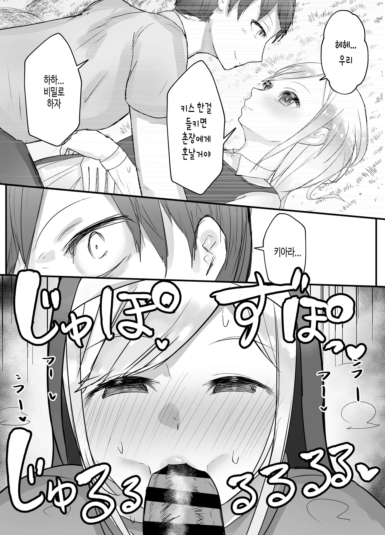 [Baketsu Purin] Osananajimi Healer-san ga Goblin ni Saimin Kakerare Kyuuai Dosukebe Dance o Odoru made [Korean] Bildnummer 39