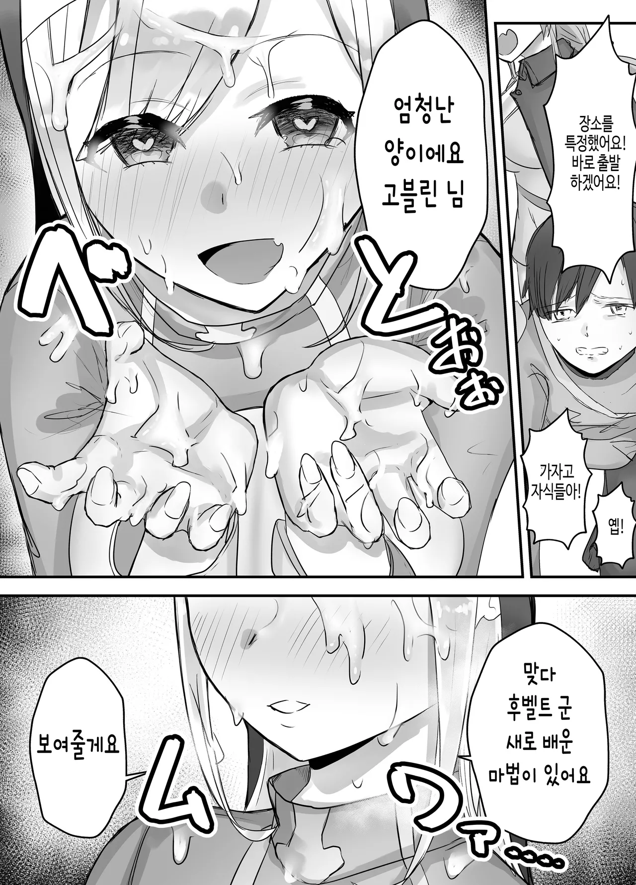 [Baketsu Purin] Osananajimi Healer-san ga Goblin ni Saimin Kakerare Kyuuai Dosukebe Dance o Odoru made [Korean] Bildnummer 40