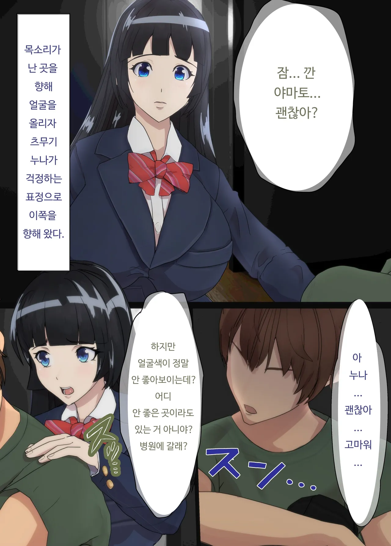 [kairyu] Osananajimi wa Oyaji no Kanojo・ ane [Korean] 이미지 번호 4