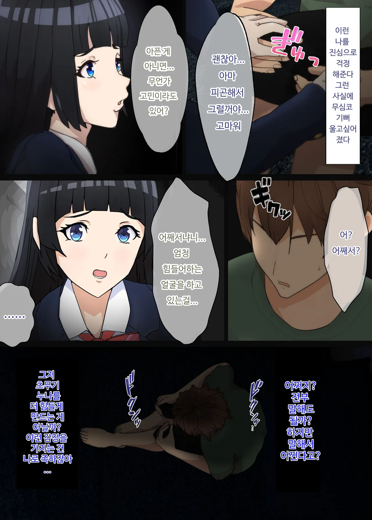 [kairyu] Osananajimi wa Oyaji no Kanojo・ ane [Korean] 이미지 번호 5