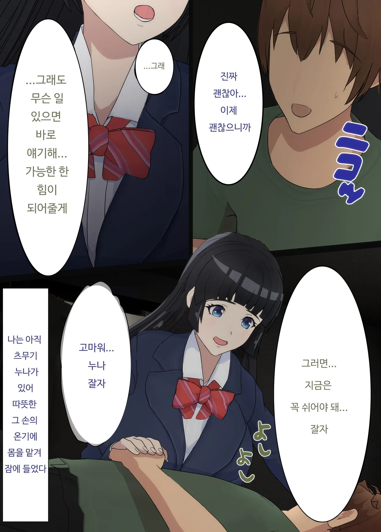 [kairyu] Osananajimi wa Oyaji no Kanojo・ ane [Korean] 이미지 번호 6