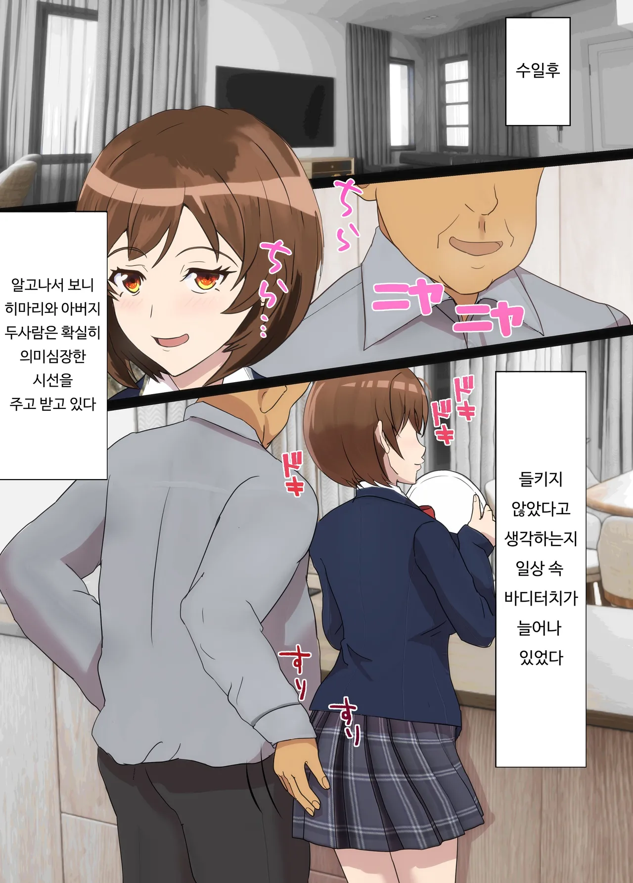 [kairyu] Osananajimi wa Oyaji no Kanojo・ ane [Korean] 이미지 번호 7