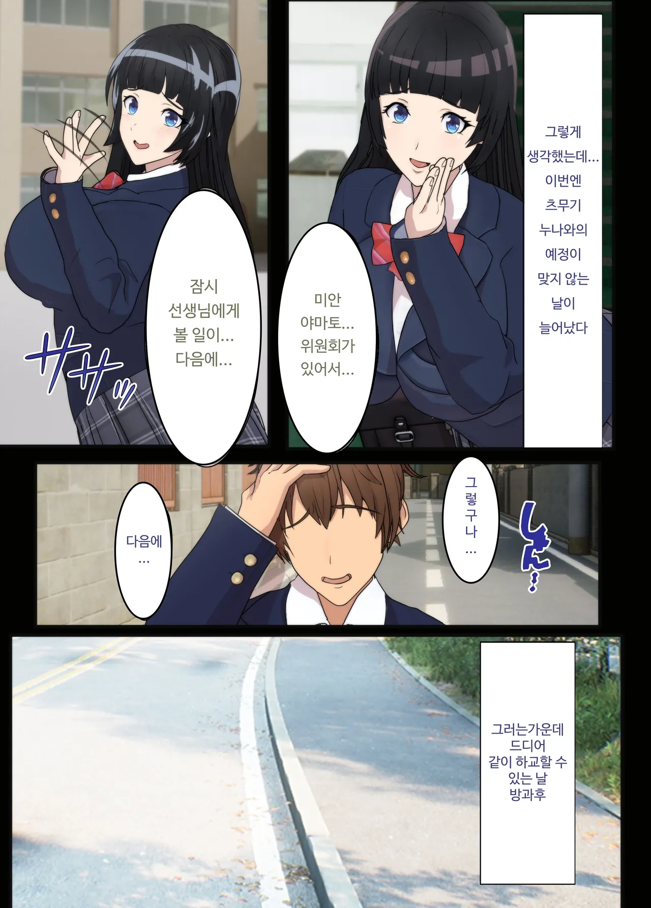 [kairyu] Osananajimi wa Oyaji no Kanojo・ ane [Korean] 이미지 번호 9