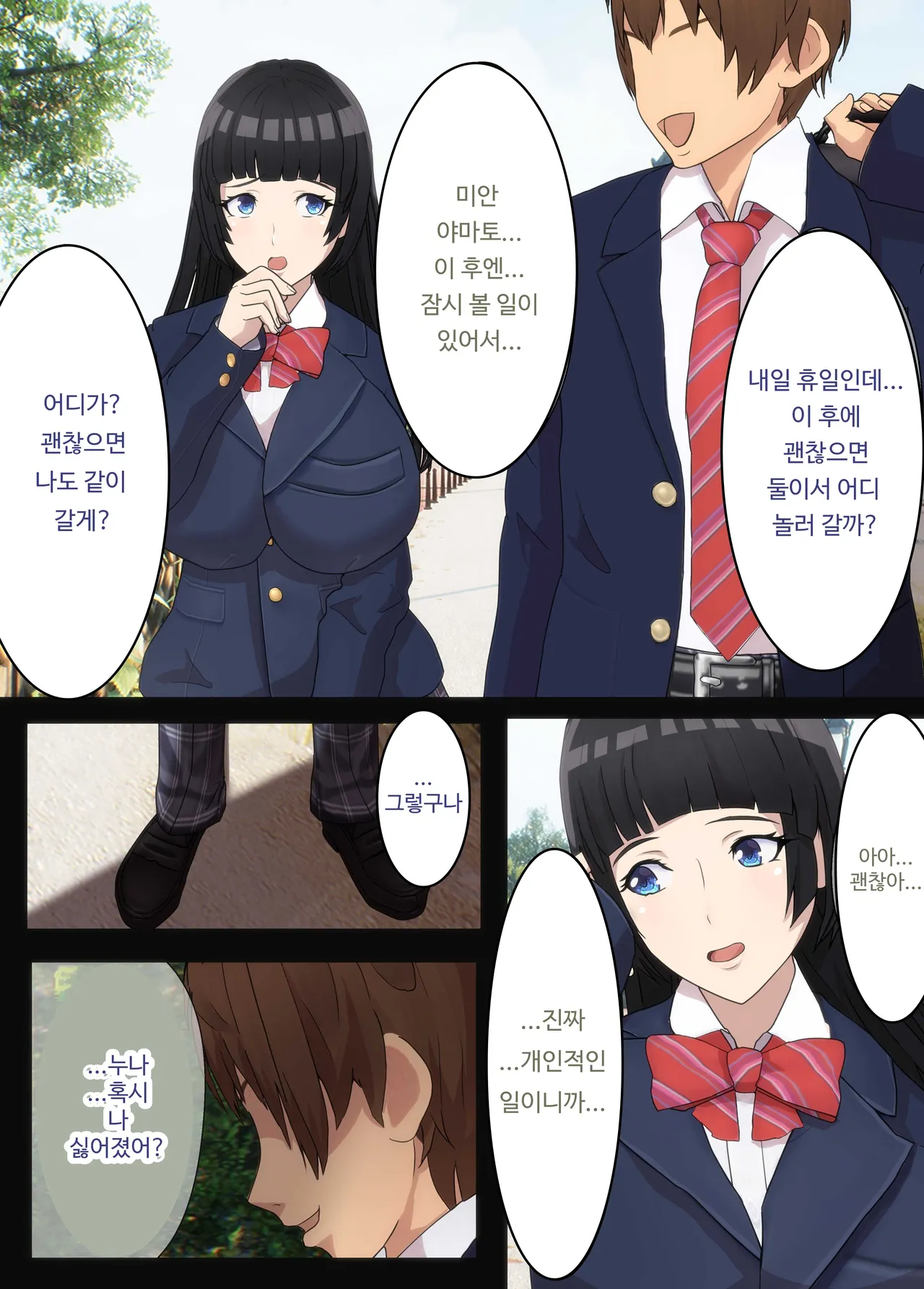 [kairyu] Osananajimi wa Oyaji no Kanojo・ ane [Korean] 이미지 번호 10