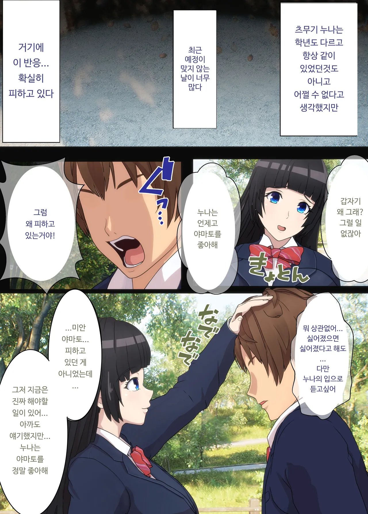 [kairyu] Osananajimi wa Oyaji no Kanojo・ ane [Korean] 이미지 번호 11