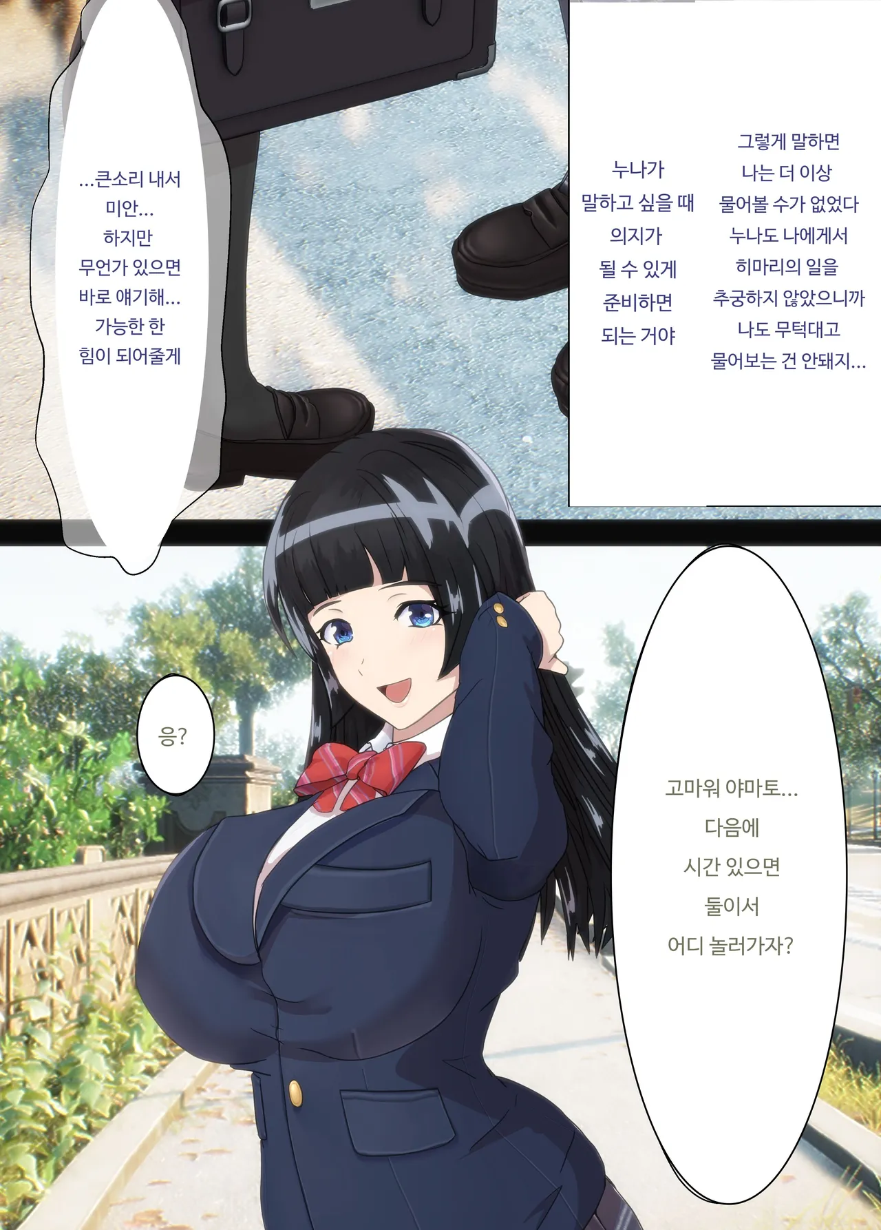 [kairyu] Osananajimi wa Oyaji no Kanojo・ ane [Korean] 이미지 번호 12