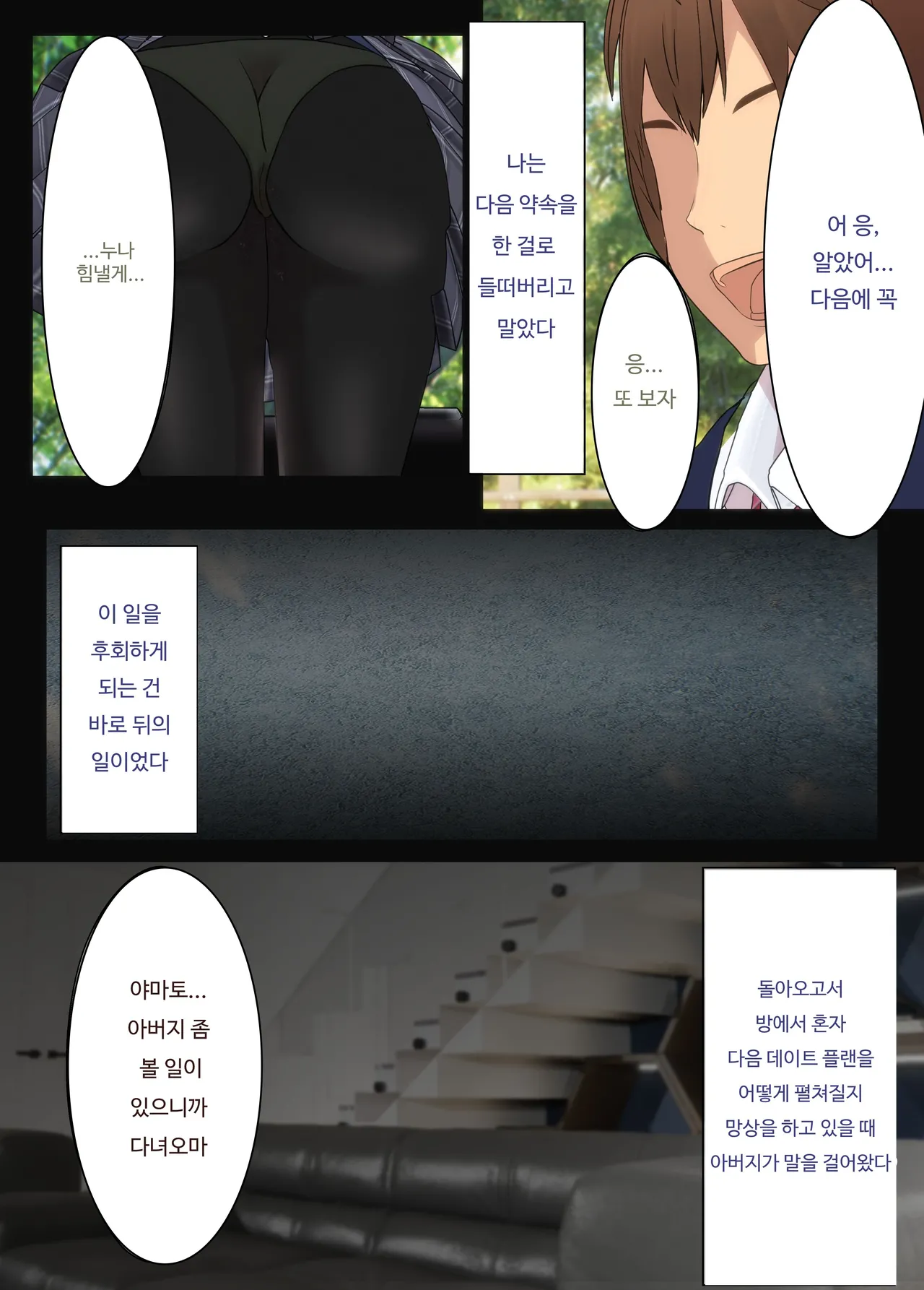 [kairyu] Osananajimi wa Oyaji no Kanojo・ ane [Korean] 이미지 번호 13