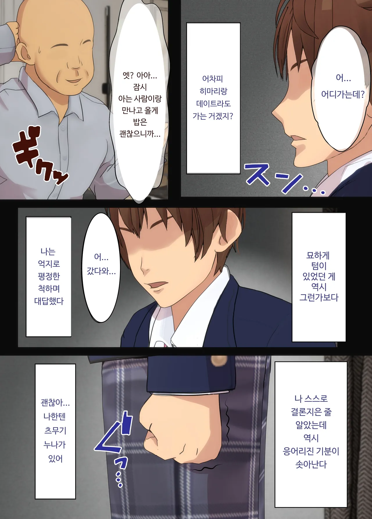 [kairyu] Osananajimi wa Oyaji no Kanojo・ ane [Korean] 이미지 번호 14