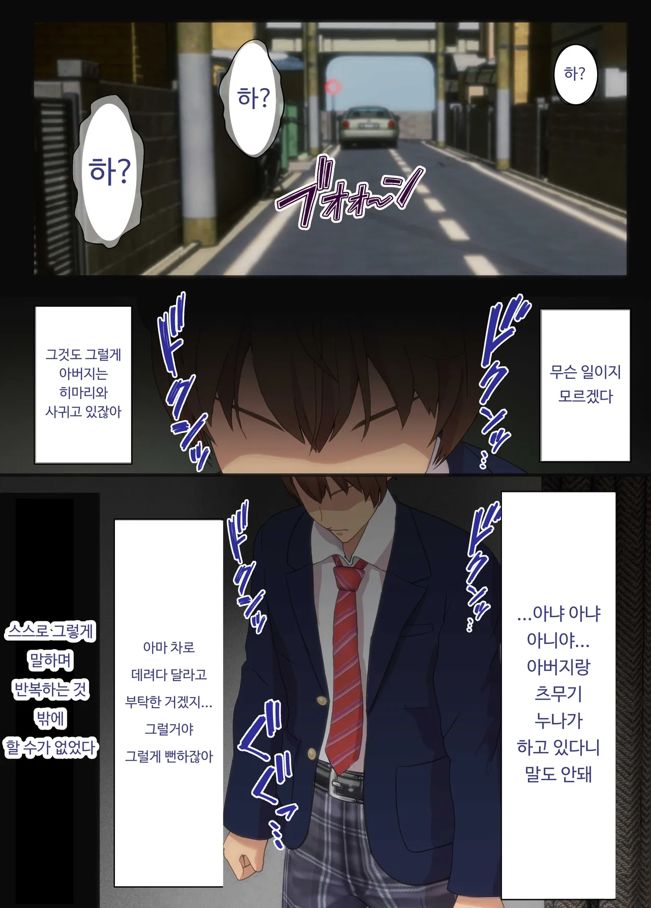 [kairyu] Osananajimi wa Oyaji no Kanojo・ ane [Korean] 이미지 번호 16