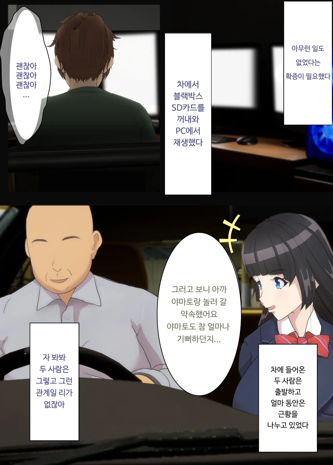 [kairyu] Osananajimi wa Oyaji no Kanojo・ ane [Korean] 이미지 번호 18