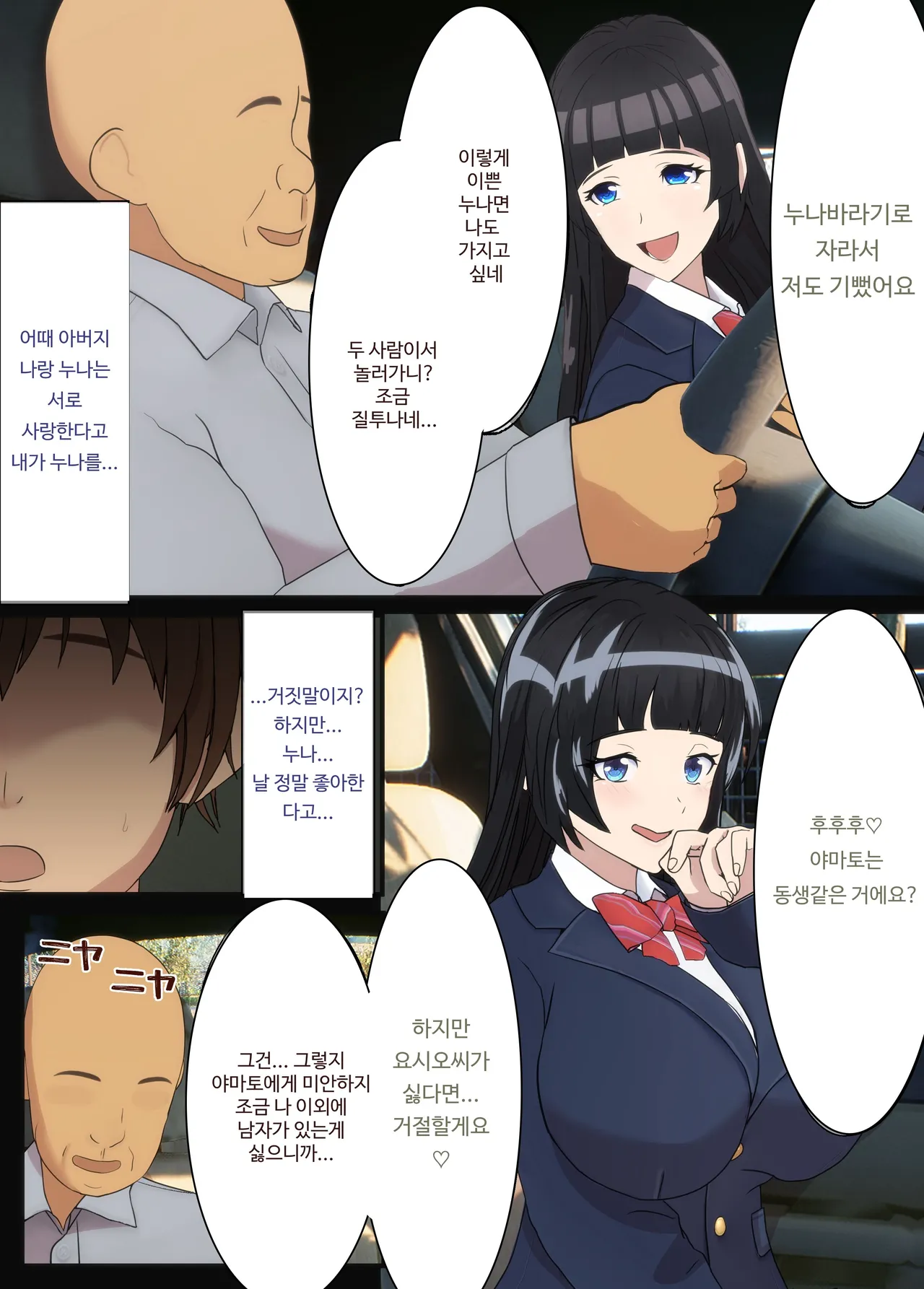 [kairyu] Osananajimi wa Oyaji no Kanojo・ ane [Korean] 이미지 번호 19