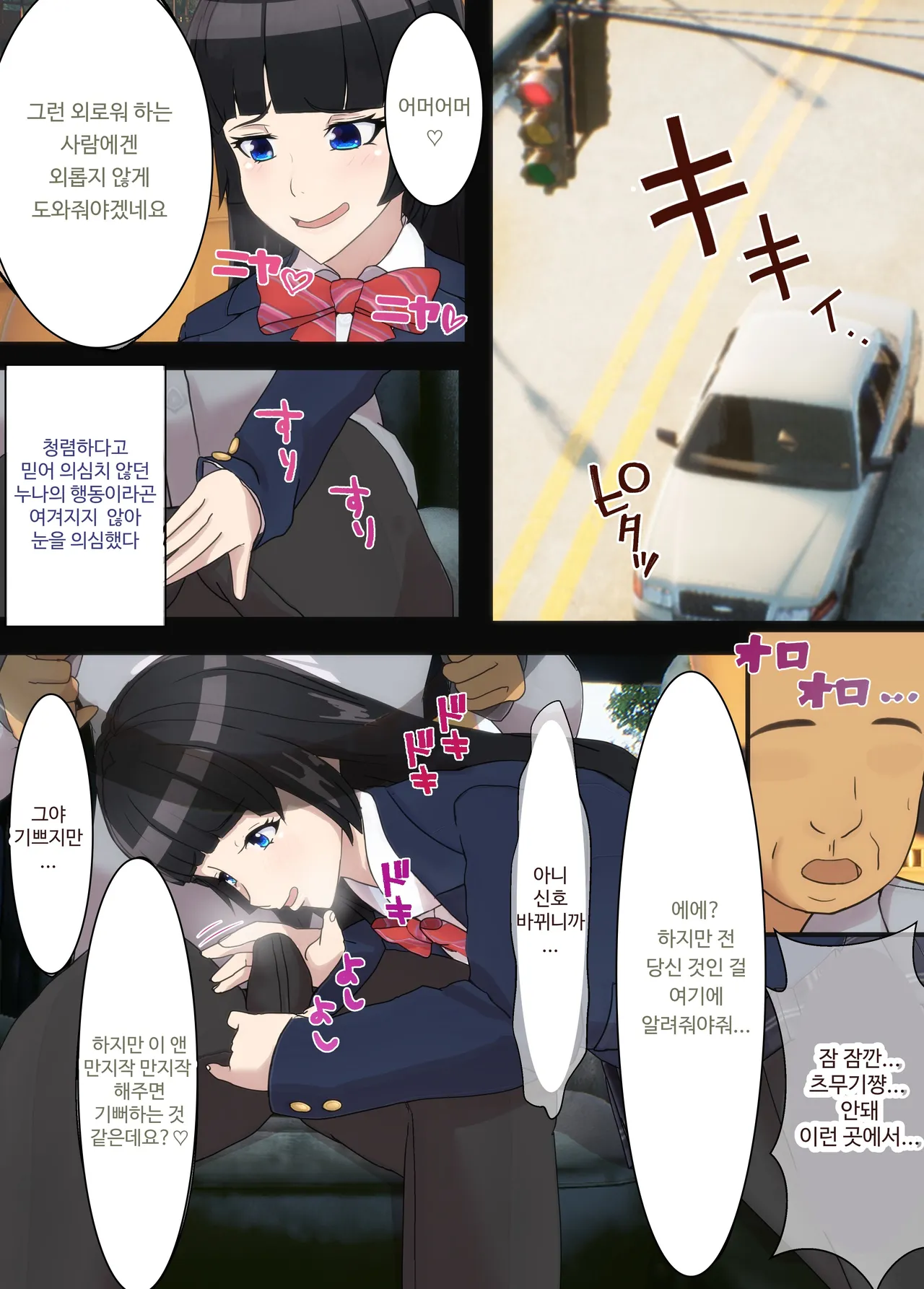 [kairyu] Osananajimi wa Oyaji no Kanojo・ ane [Korean] 이미지 번호 20