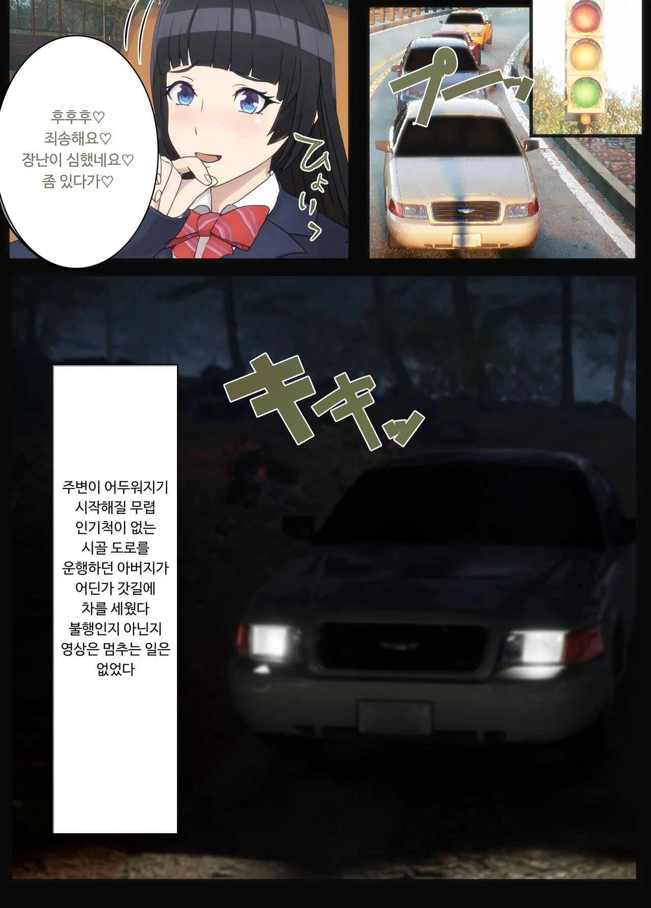 [kairyu] Osananajimi wa Oyaji no Kanojo・ ane [Korean] 이미지 번호 21