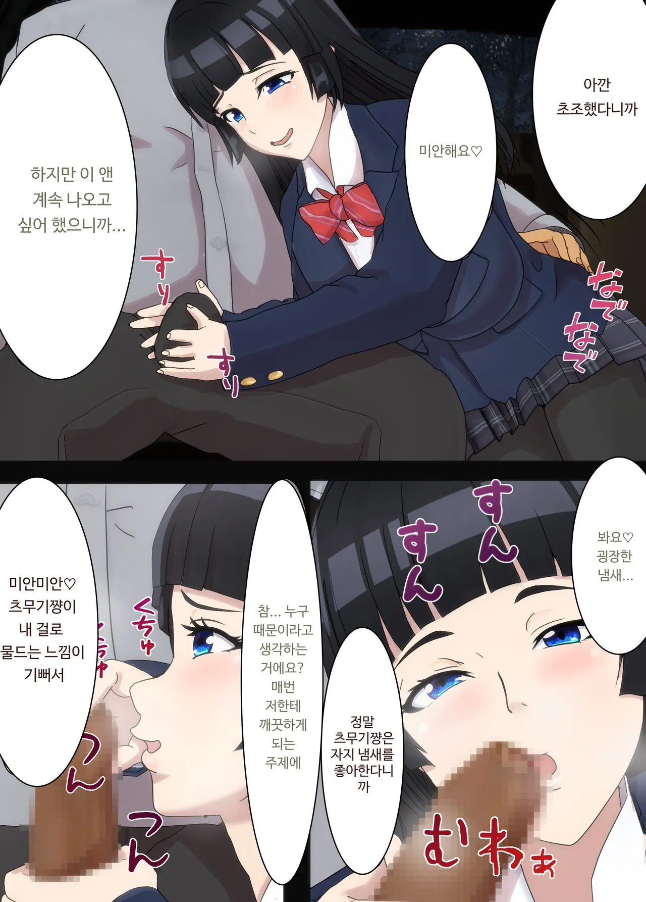 [kairyu] Osananajimi wa Oyaji no Kanojo・ ane [Korean] 이미지 번호 22