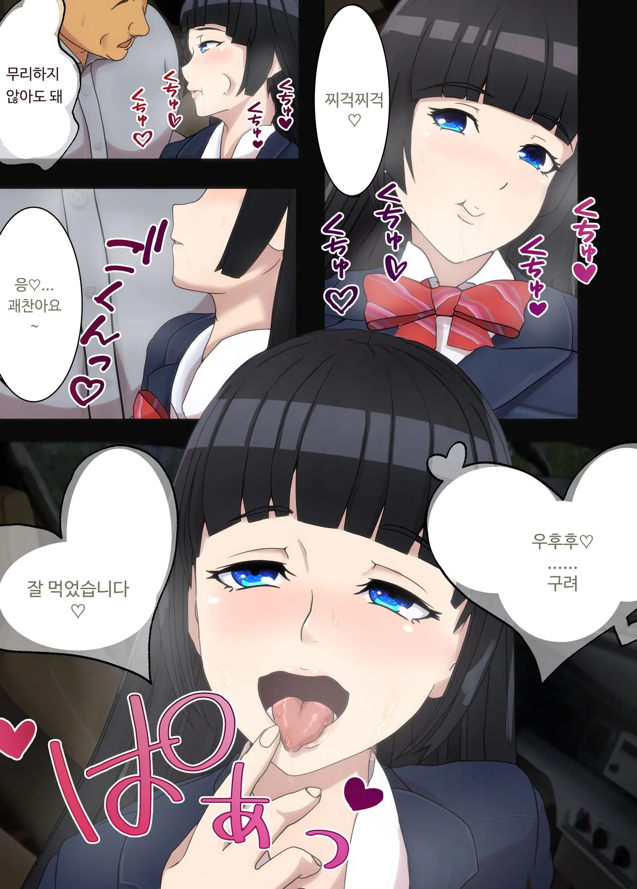 [kairyu] Osananajimi wa Oyaji no Kanojo・ ane [Korean] 이미지 번호 25