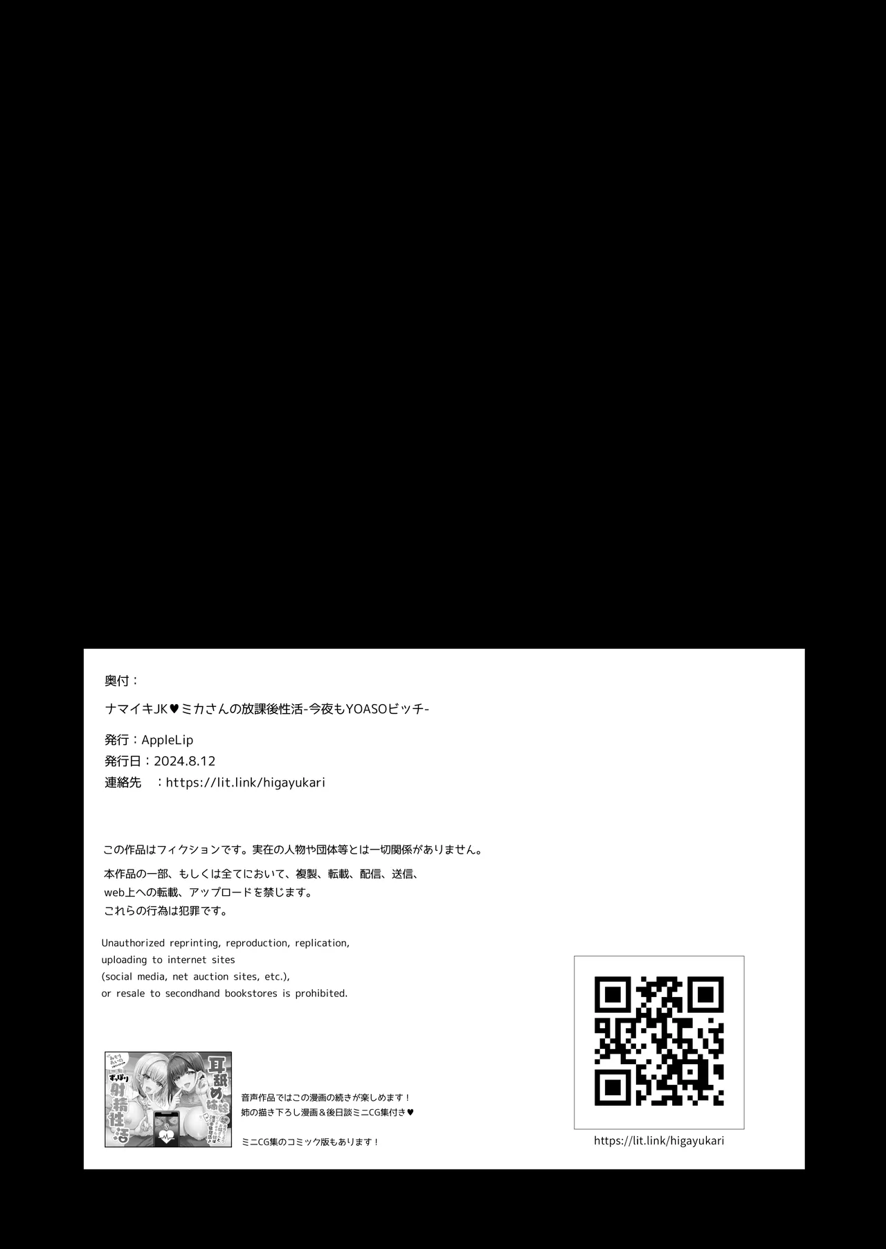 (C104) [AppleLip (Higa Yukari)] Namaiki JK Mika-san no Houkago Seikatsu - Konya mo YOASO Bicchi- 이미지 번호 39