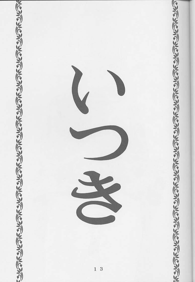 [Momonga-Club (Hayashibara Hikari)] I''s I''s Heroine Kannou Illustration Shuu (I"s) [Incomplete] image number 15