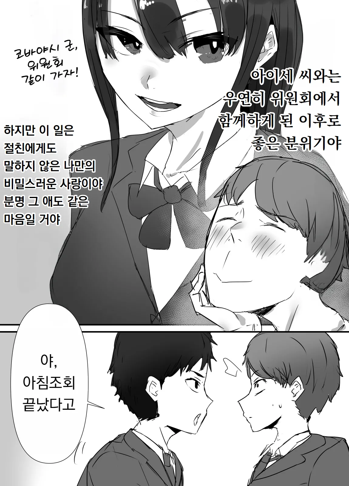 [Baketsu Purin] Shinyuu kara Hamedori ga Okuraretekita [Korean] image number 5