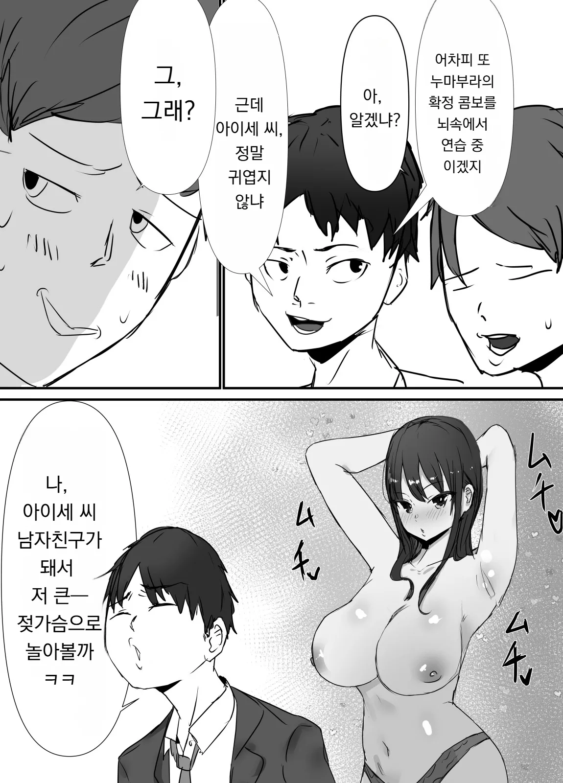[Baketsu Purin] Shinyuu kara Hamedori ga Okuraretekita [Korean] image number 6