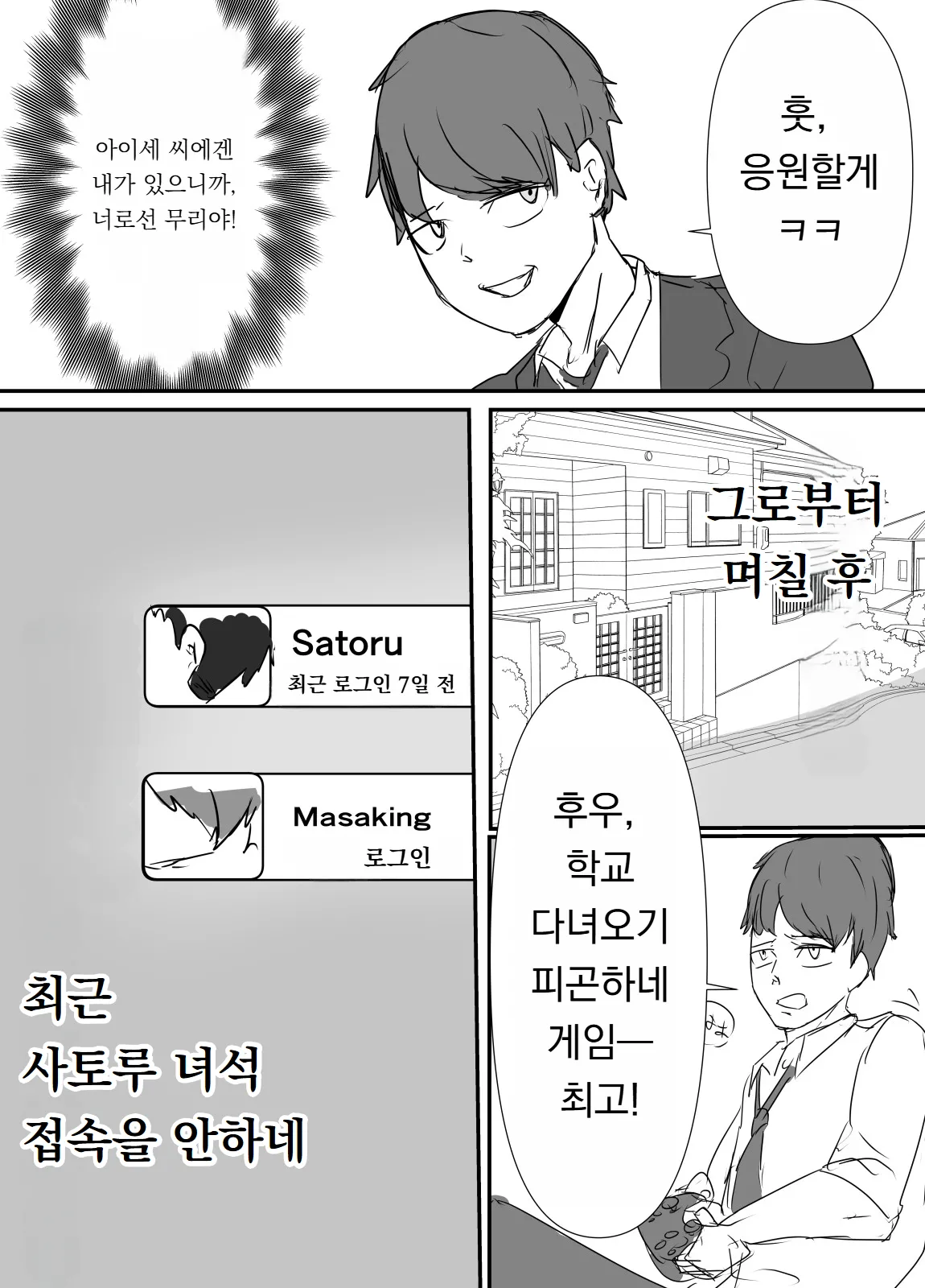 [Baketsu Purin] Shinyuu kara Hamedori ga Okuraretekita [Korean] image number 7