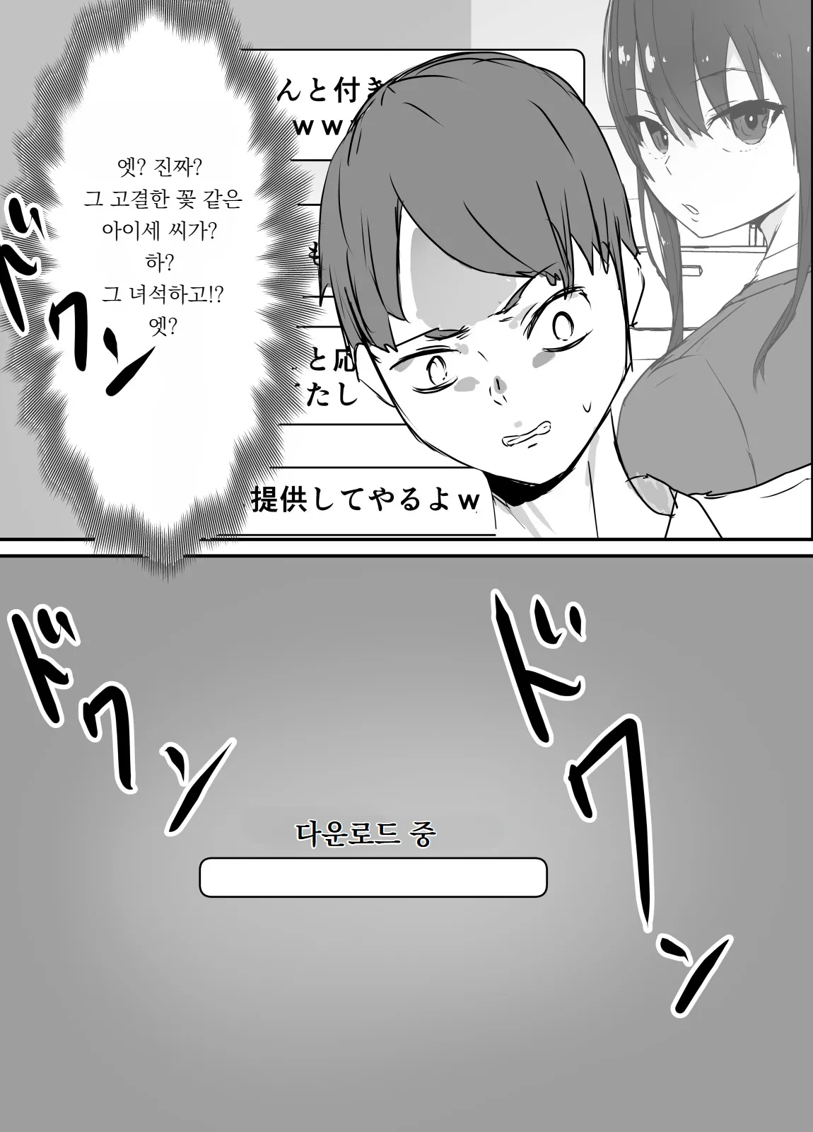 [Baketsu Purin] Shinyuu kara Hamedori ga Okuraretekita [Korean] image number 14