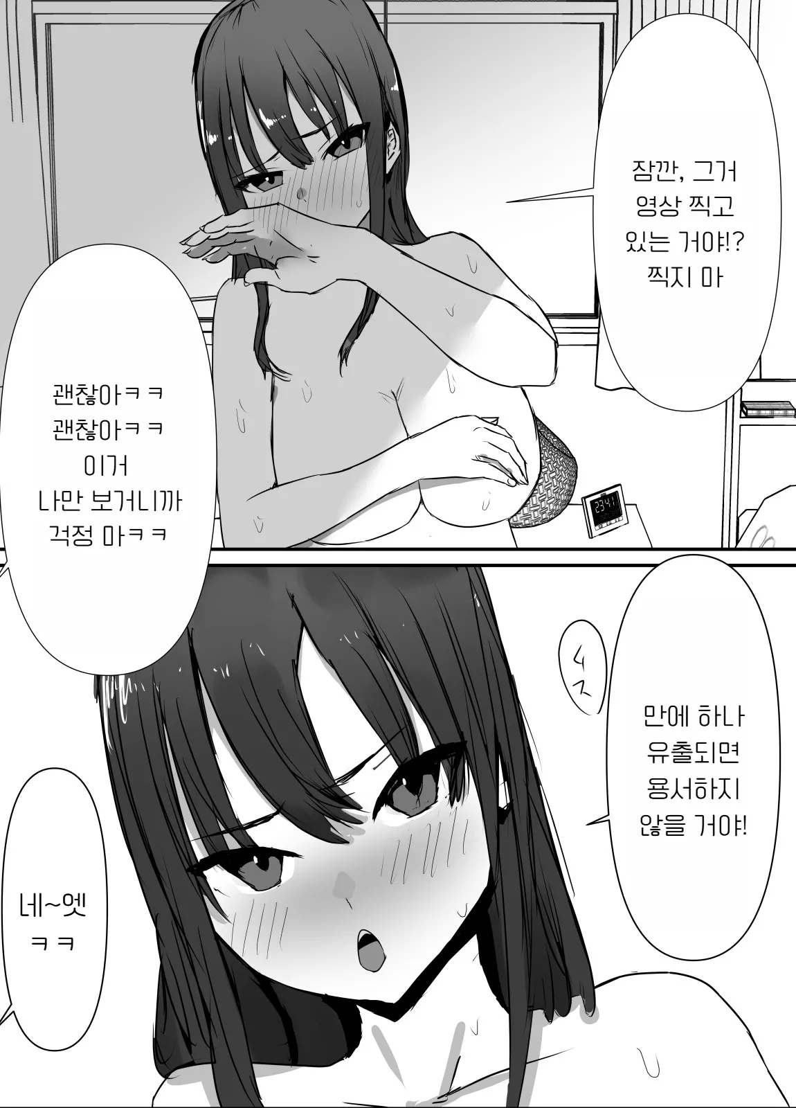 [Baketsu Purin] Shinyuu kara Hamedori ga Okuraretekita [Korean] image number 15