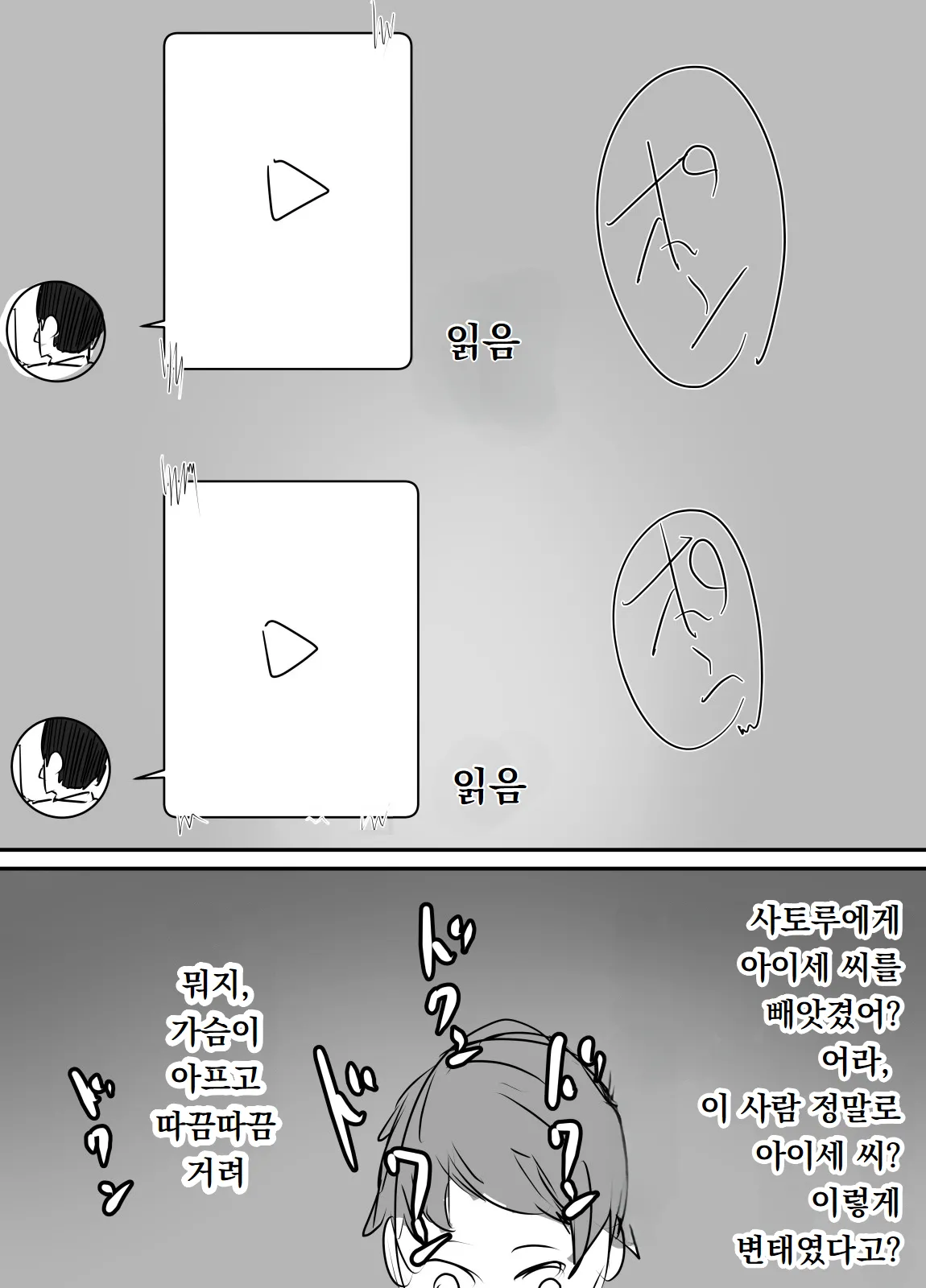 [Baketsu Purin] Shinyuu kara Hamedori ga Okuraretekita [Korean] image number 27