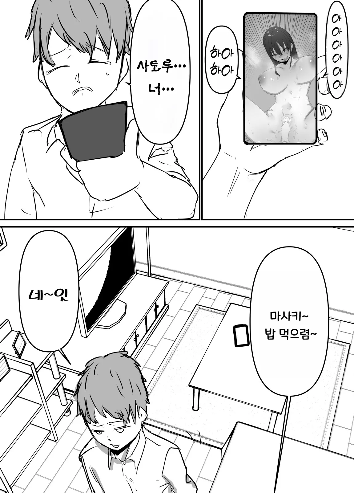 [Baketsu Purin] Shinyuu kara Hamedori ga Okuraretekita [Korean] image number 50