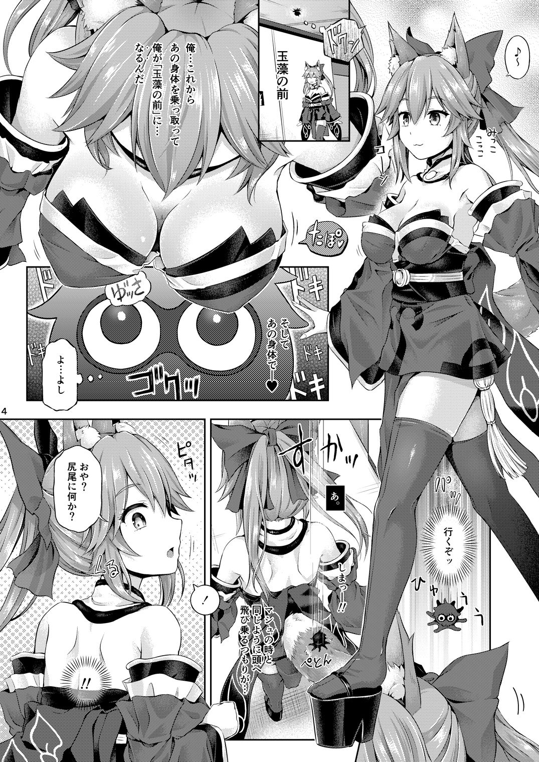 [Dschinghis Khan no Tamanegi wa Ore no Yome (Taniguchi-san)] Kimi -Tamamo no Mae- ni Naru 1.5 Reprinted (Fate/Grand Order) [Digital] Bildnummer 5