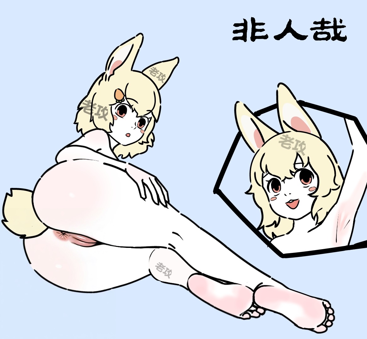 【老攻】非人哉同人3【去码】 Bildnummer 1