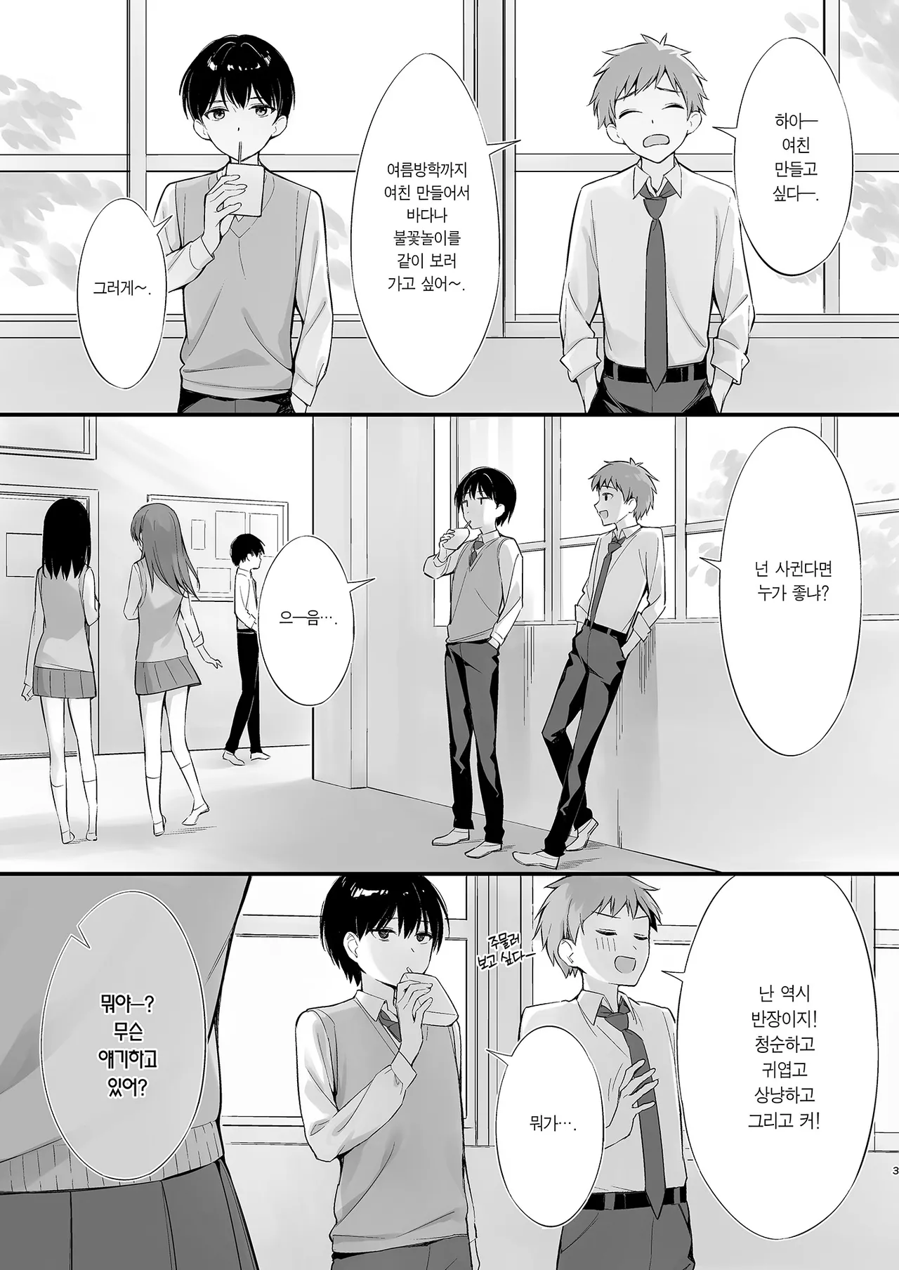 [P:P (Oryou)] Class no Seiso na Iinchou to Yaritomo ni Natta Hanashi | 같은 반의 청순한 반장과 섹프가 된 이야기 [Korean] [Team Edge] [Digital] image number 2