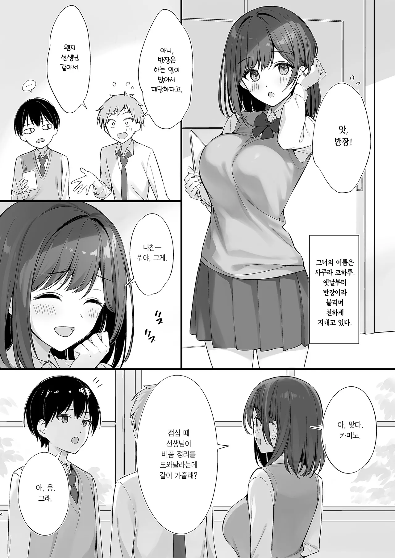 [P:P (Oryou)] Class no Seiso na Iinchou to Yaritomo ni Natta Hanashi | 같은 반의 청순한 반장과 섹프가 된 이야기 [Korean] [Team Edge] [Digital] image number 3