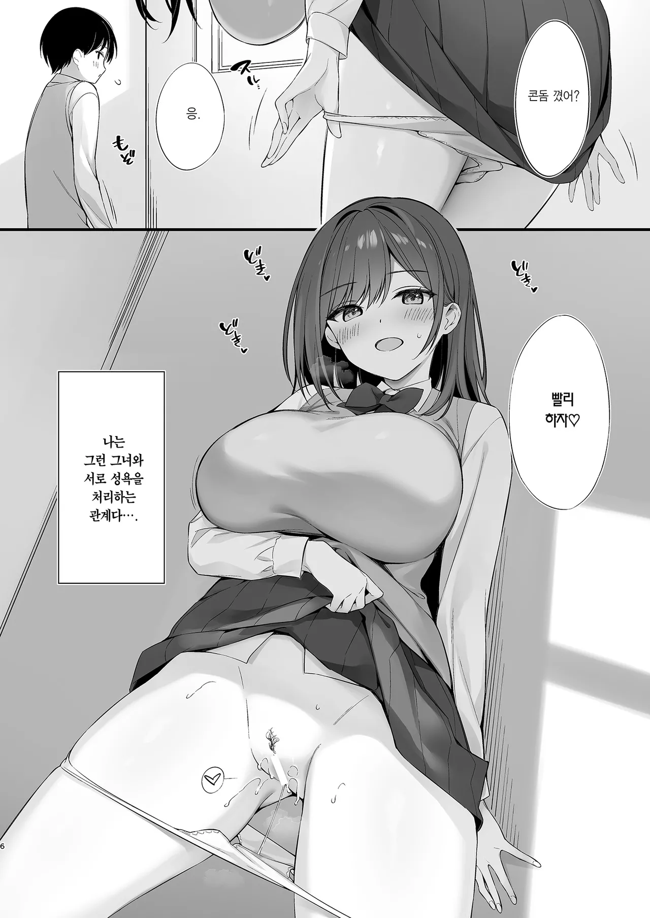 [P:P (Oryou)] Class no Seiso na Iinchou to Yaritomo ni Natta Hanashi | 같은 반의 청순한 반장과 섹프가 된 이야기 [Korean] [Team Edge] [Digital] image number 5