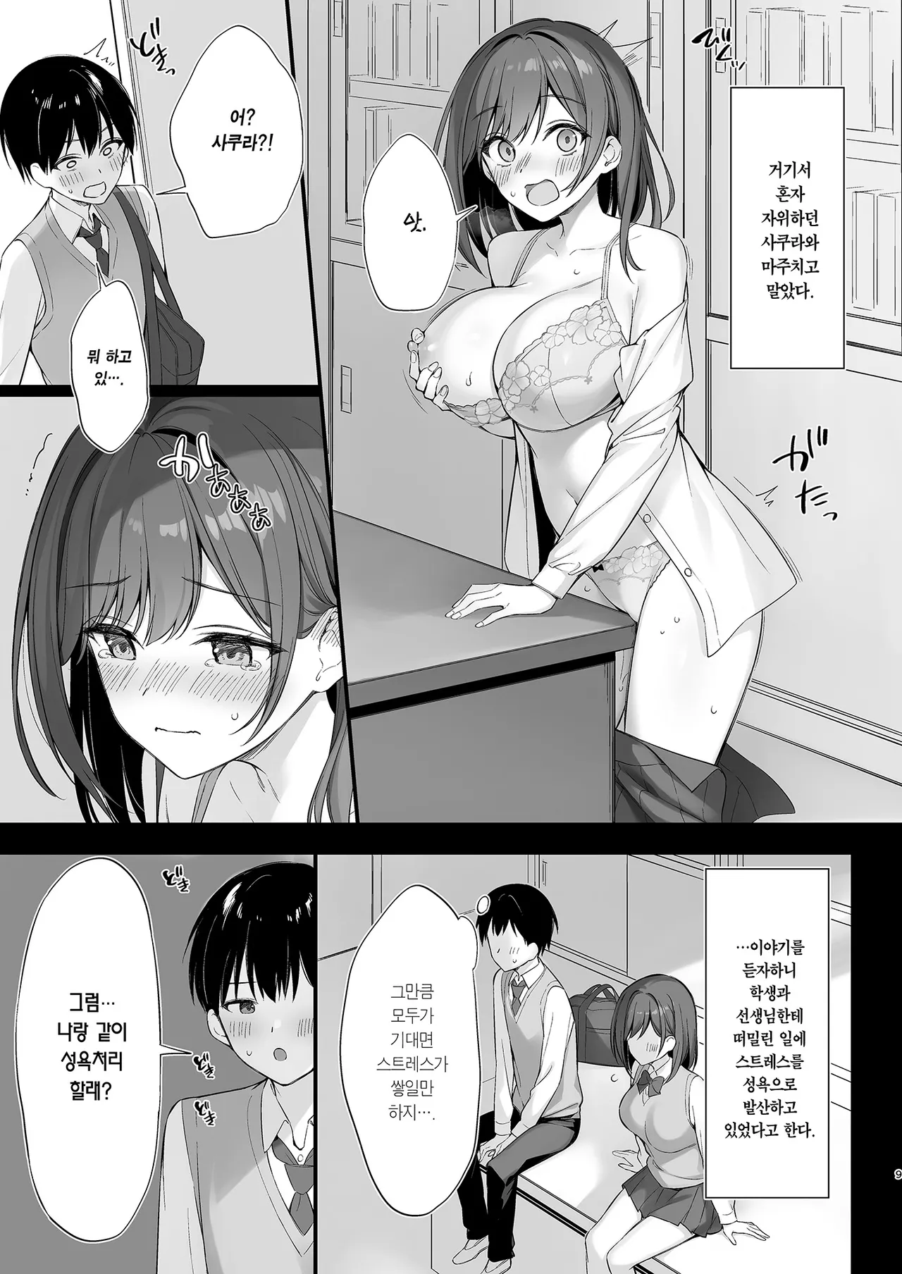 [P:P (Oryou)] Class no Seiso na Iinchou to Yaritomo ni Natta Hanashi | 같은 반의 청순한 반장과 섹프가 된 이야기 [Korean] [Team Edge] [Digital] image number 8