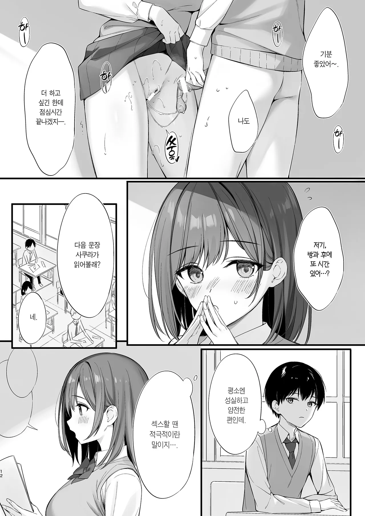 [P:P (Oryou)] Class no Seiso na Iinchou to Yaritomo ni Natta Hanashi | 같은 반의 청순한 반장과 섹프가 된 이야기 [Korean] [Team Edge] [Digital] image number 11