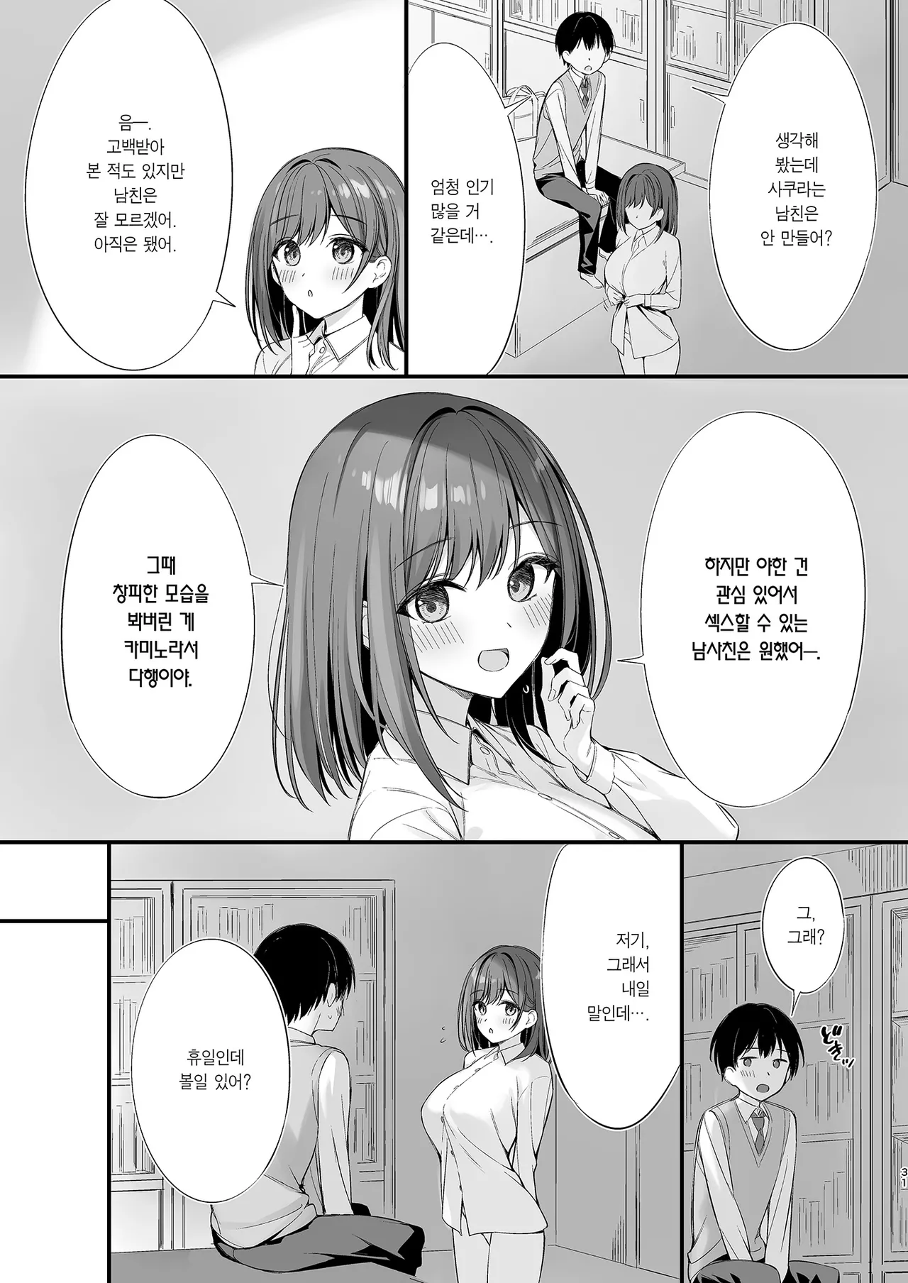 [P:P (Oryou)] Class no Seiso na Iinchou to Yaritomo ni Natta Hanashi | 같은 반의 청순한 반장과 섹프가 된 이야기 [Korean] [Team Edge] [Digital] image number 30