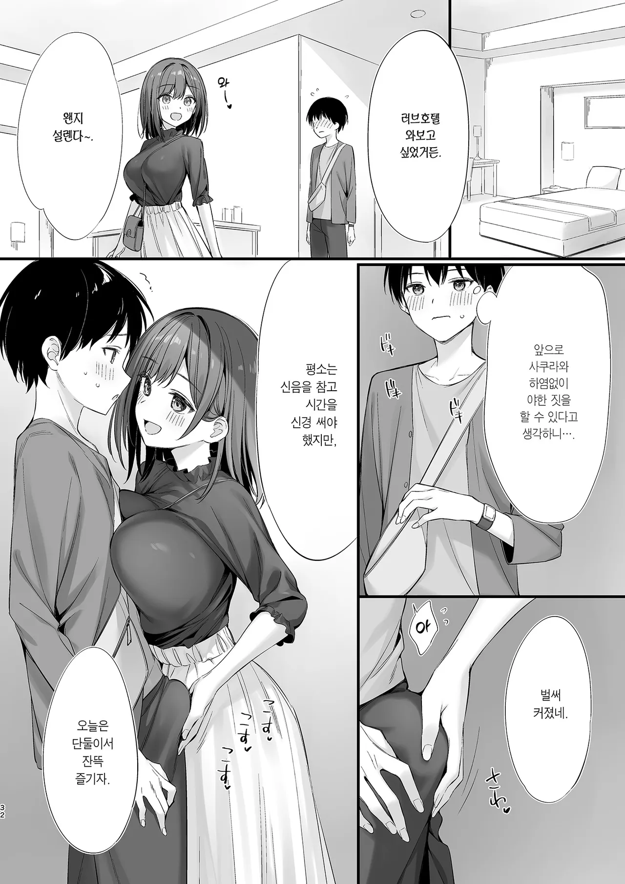 [P:P (Oryou)] Class no Seiso na Iinchou to Yaritomo ni Natta Hanashi | 같은 반의 청순한 반장과 섹프가 된 이야기 [Korean] [Team Edge] [Digital] image number 31