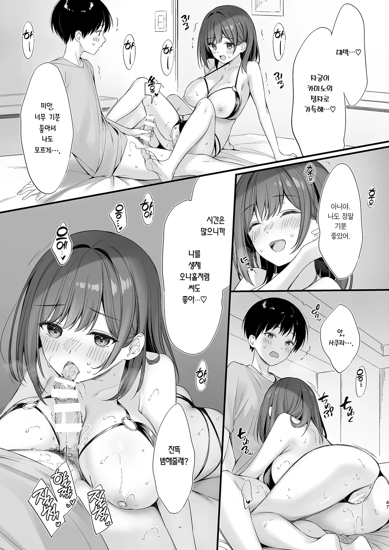 [P:P (Oryou)] Class no Seiso na Iinchou to Yaritomo ni Natta Hanashi | 같은 반의 청순한 반장과 섹프가 된 이야기 [Korean] [Team Edge] [Digital] image number 46