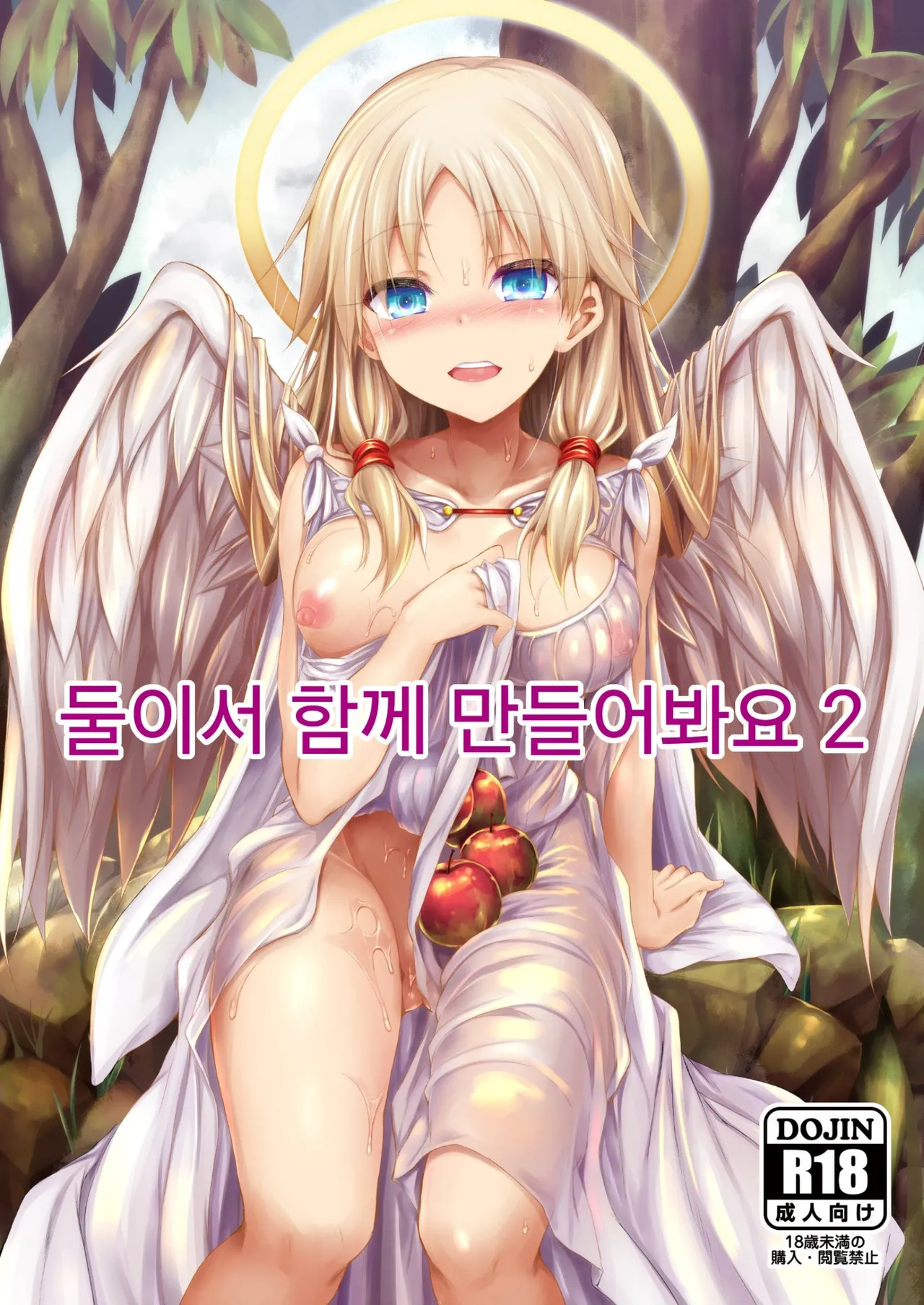 [ASTRONOMY (SeN)] Futari de Issho ni Tsukurimashou 2 | 둘이서 함께 만들어봐요 2 [Korean] [Digital] image number 1