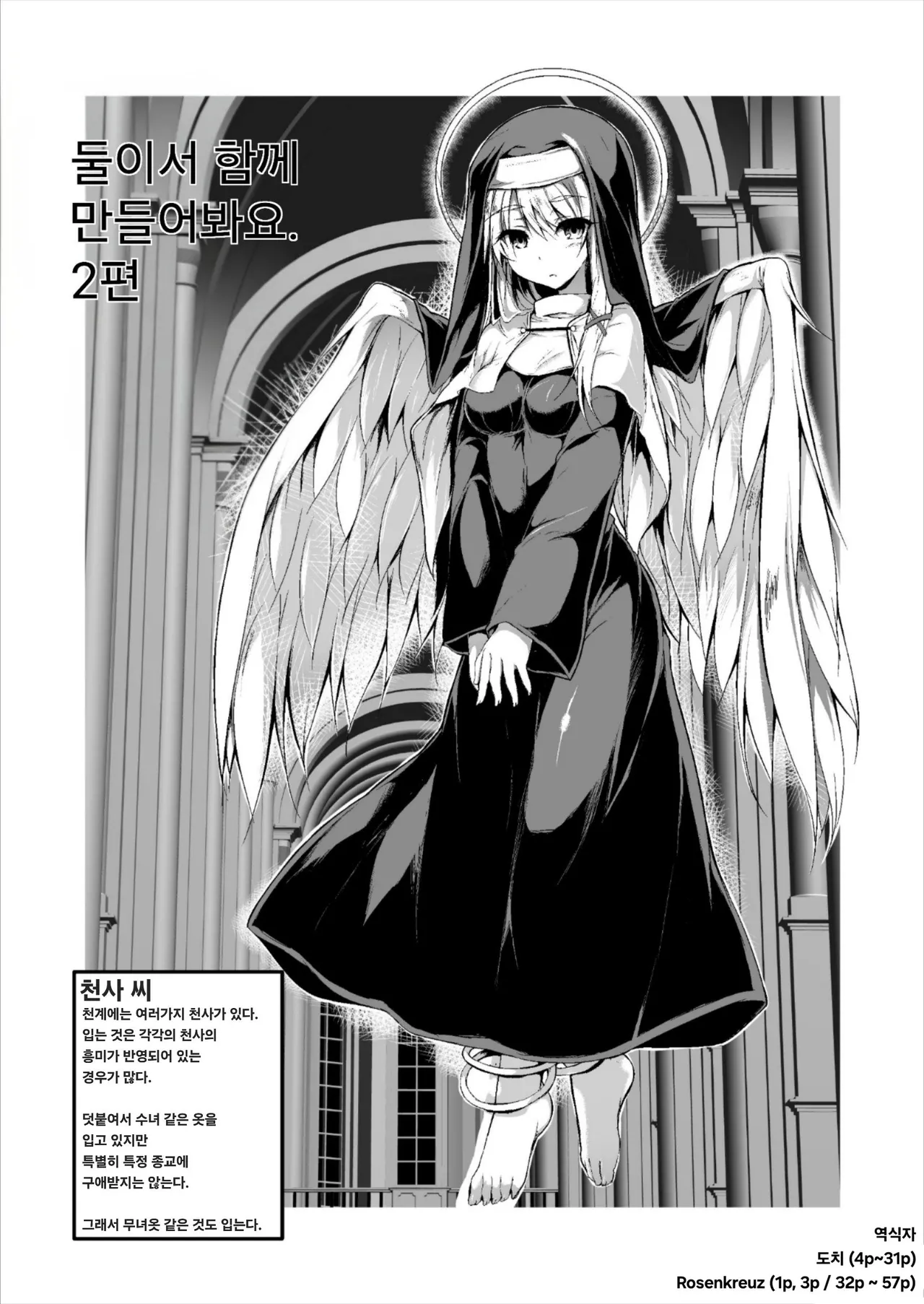 [ASTRONOMY (SeN)] Futari de Issho ni Tsukurimashou 2 | 둘이서 함께 만들어봐요 2 [Korean] [Digital] image number 3