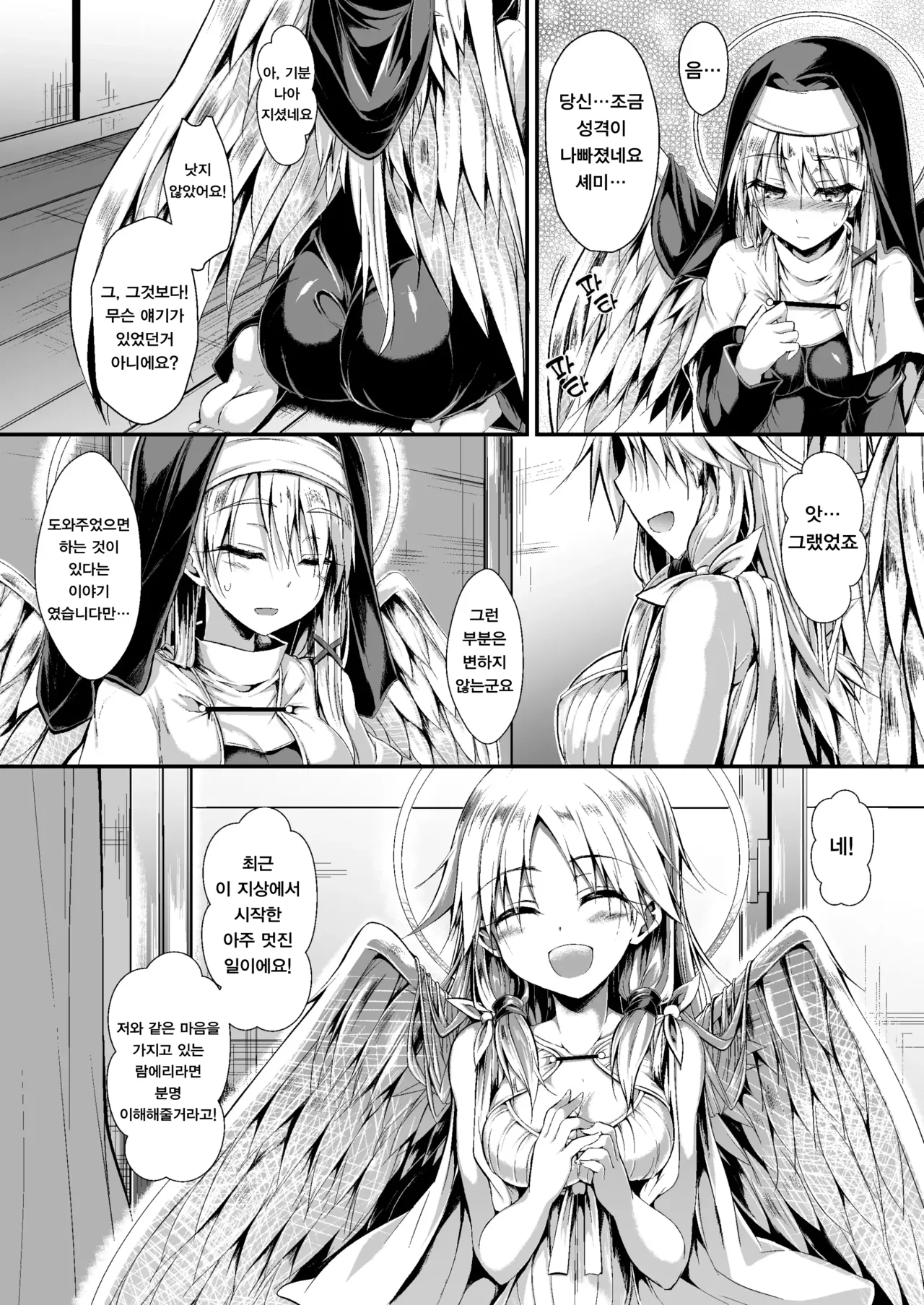 [ASTRONOMY (SeN)] Futari de Issho ni Tsukurimashou 2 | 둘이서 함께 만들어봐요 2 [Korean] [Digital] image number 8