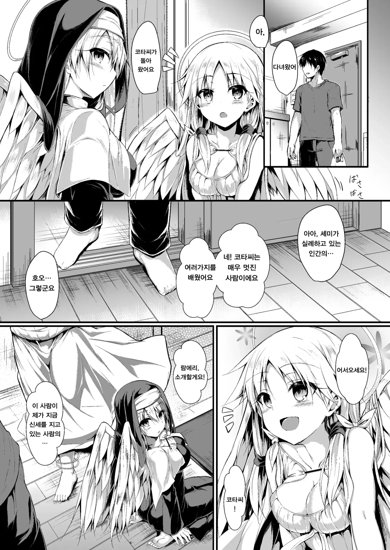 [ASTRONOMY (SeN)] Futari de Issho ni Tsukurimashou 2 | 둘이서 함께 만들어봐요 2 [Korean] [Digital] image number 9