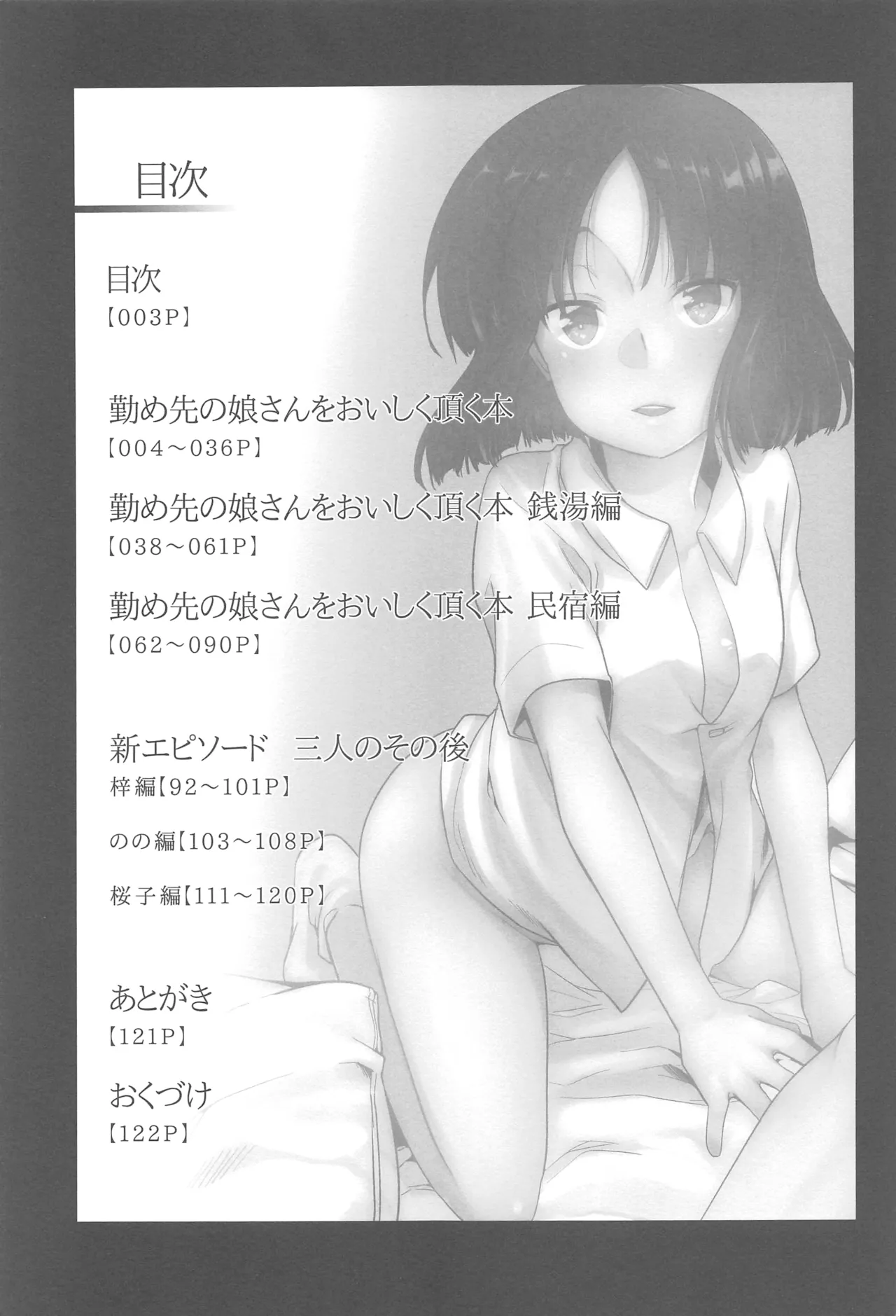 [TWILIGHT DUSK (Aya)] Tsutomesaki no Musume-san o Oishiku Itadaku Hon Soushuuhen+ [猫南北个人汉化] numero di immagine  3