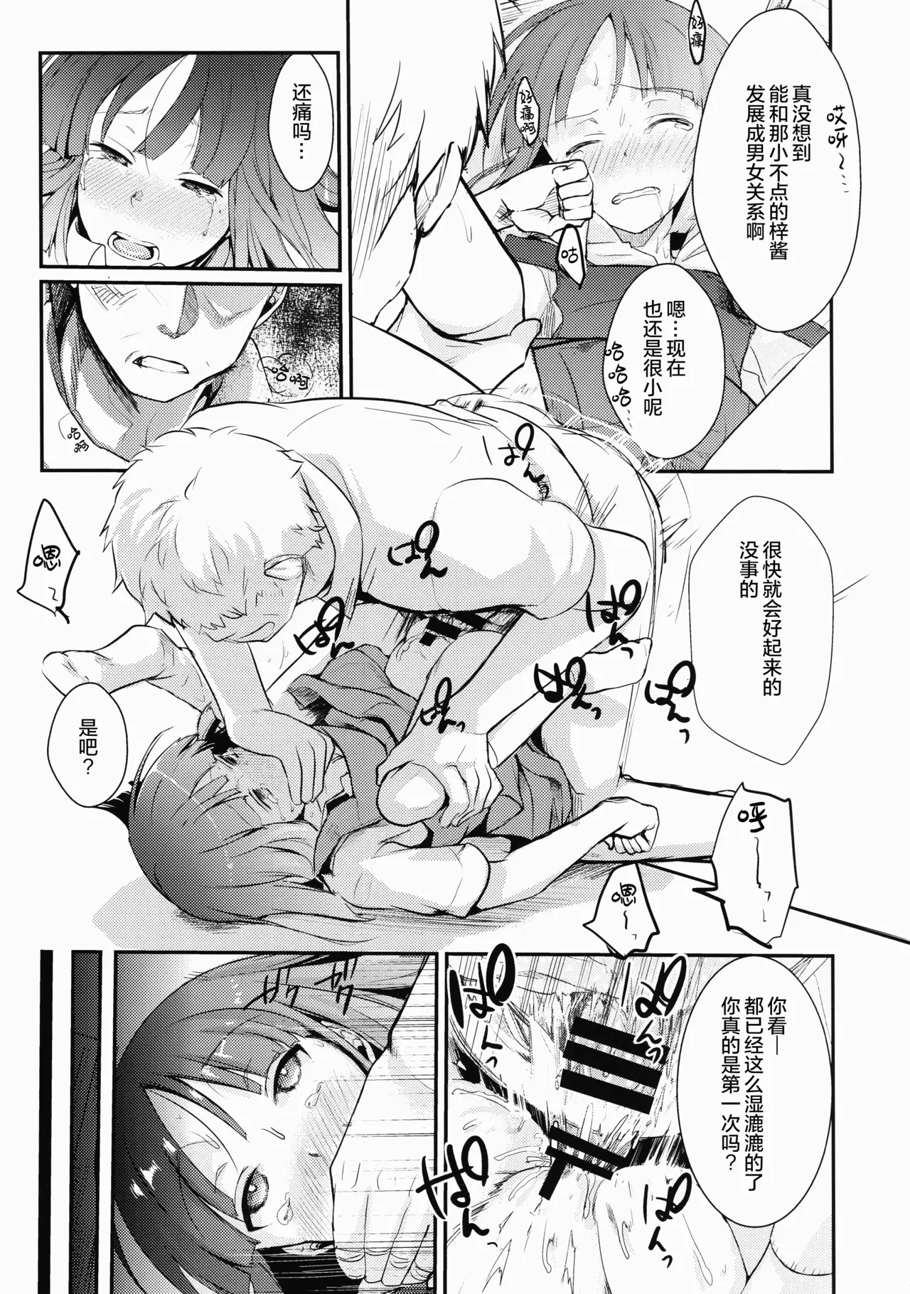 [TWILIGHT DUSK (Aya)] Tsutomesaki no Musume-san o Oishiku Itadaku Hon Soushuuhen+ [猫南北个人汉化] numero di immagine  25