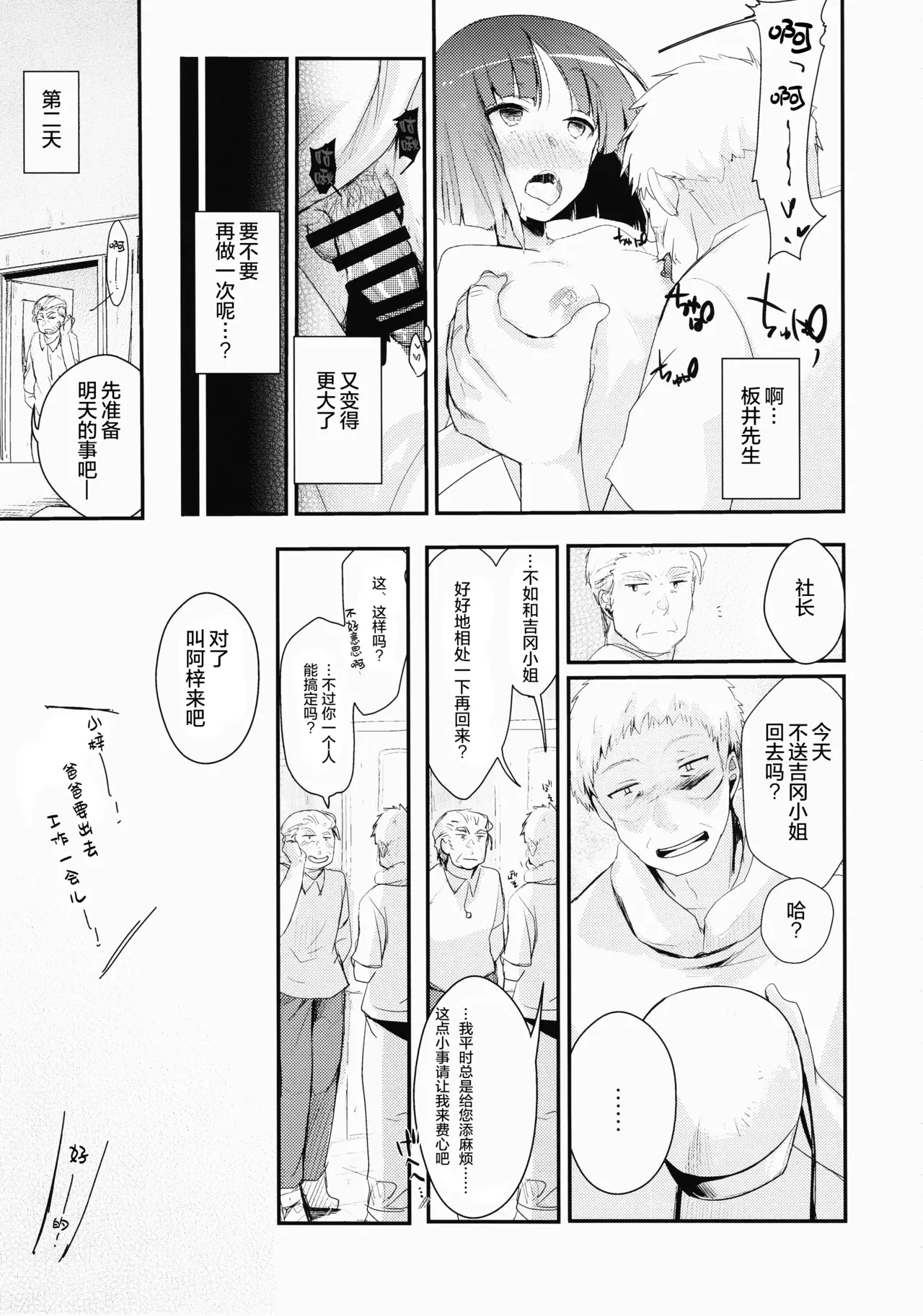 [TWILIGHT DUSK (Aya)] Tsutomesaki no Musume-san o Oishiku Itadaku Hon Soushuuhen+ [猫南北个人汉化] numero di immagine  35