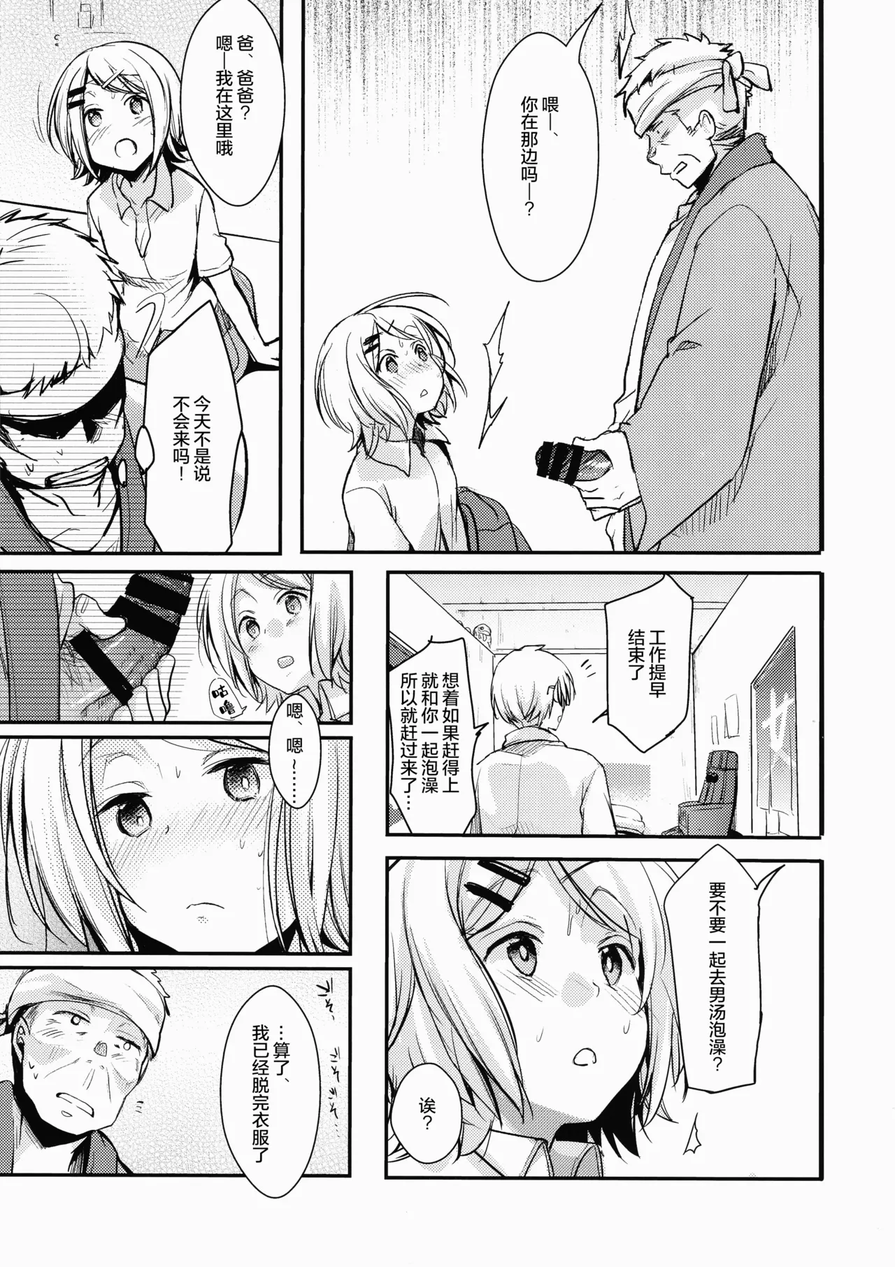 [TWILIGHT DUSK (Aya)] Tsutomesaki no Musume-san o Oishiku Itadaku Hon Soushuuhen+ [猫南北个人汉化] numero di immagine  53