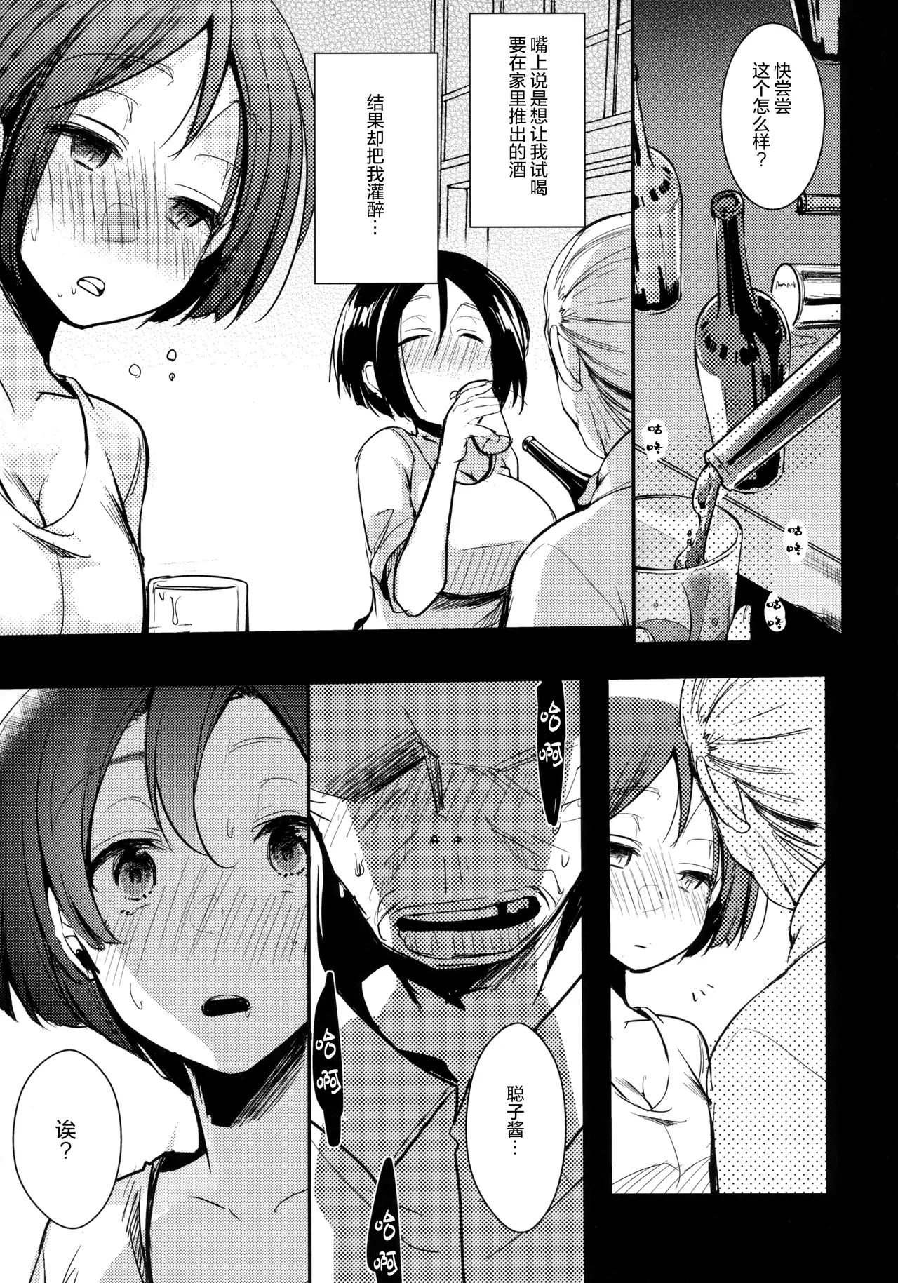 [TWILIGHT DUSK (Aya)] Tsutomesaki no Musume-san o Oishiku Itadaku Hon Soushuuhen+ [猫南北个人汉化] numero di immagine  71